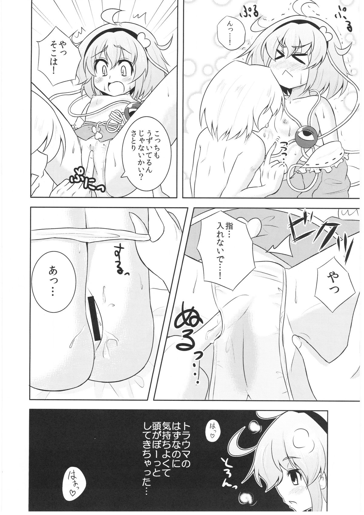 (Reitaisai SP2) [Lactobacillus (Masara)] Satori-san no Kurorekishi (Touhou Project) page 9 full