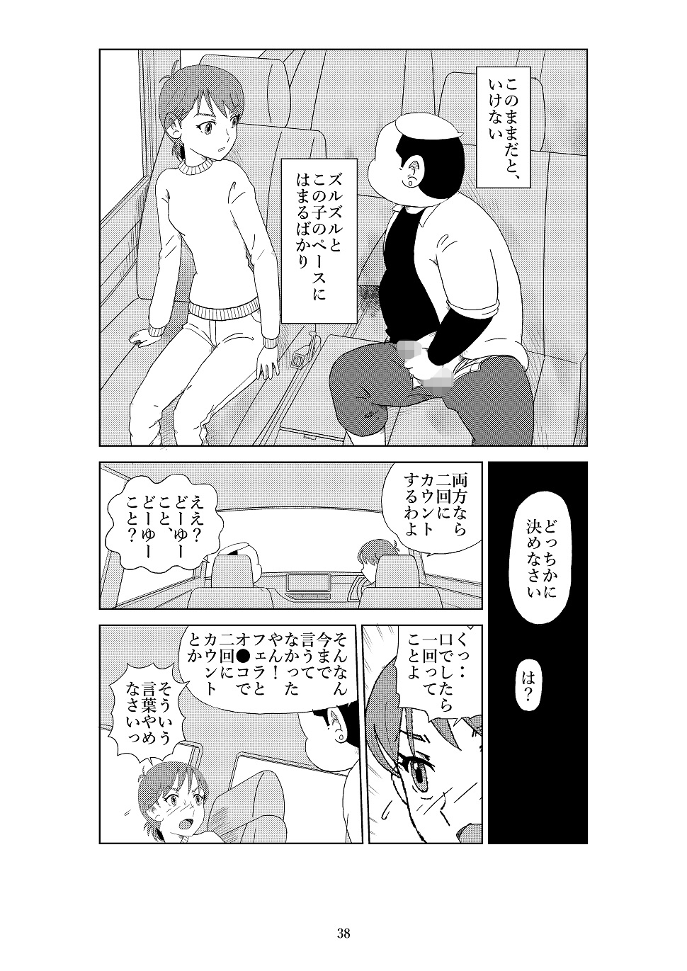[N.R.D.WORKS] Futoshi 2 page 41 full