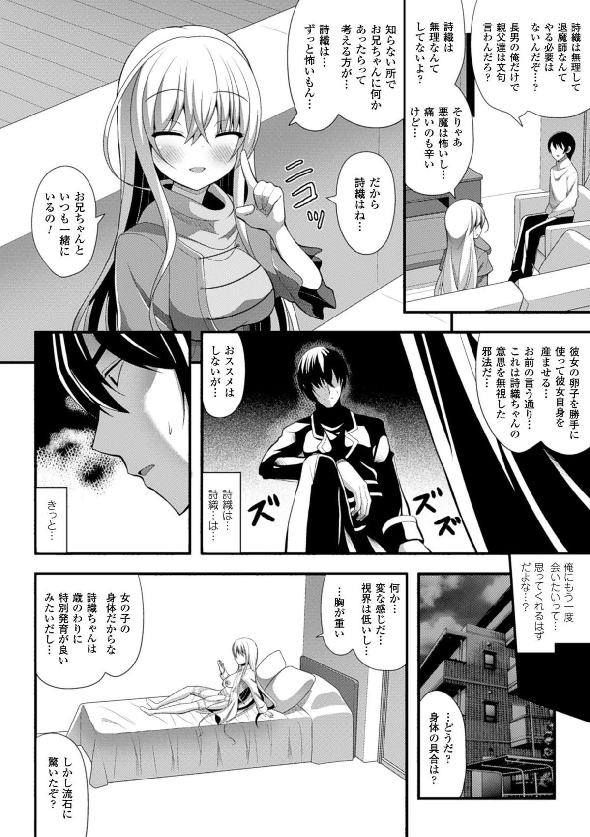 [Anthology] 2D Comic Magazine Seitenkan Shite Haramasarete Botebara End! Vol. 1 [Digital] page 30 full