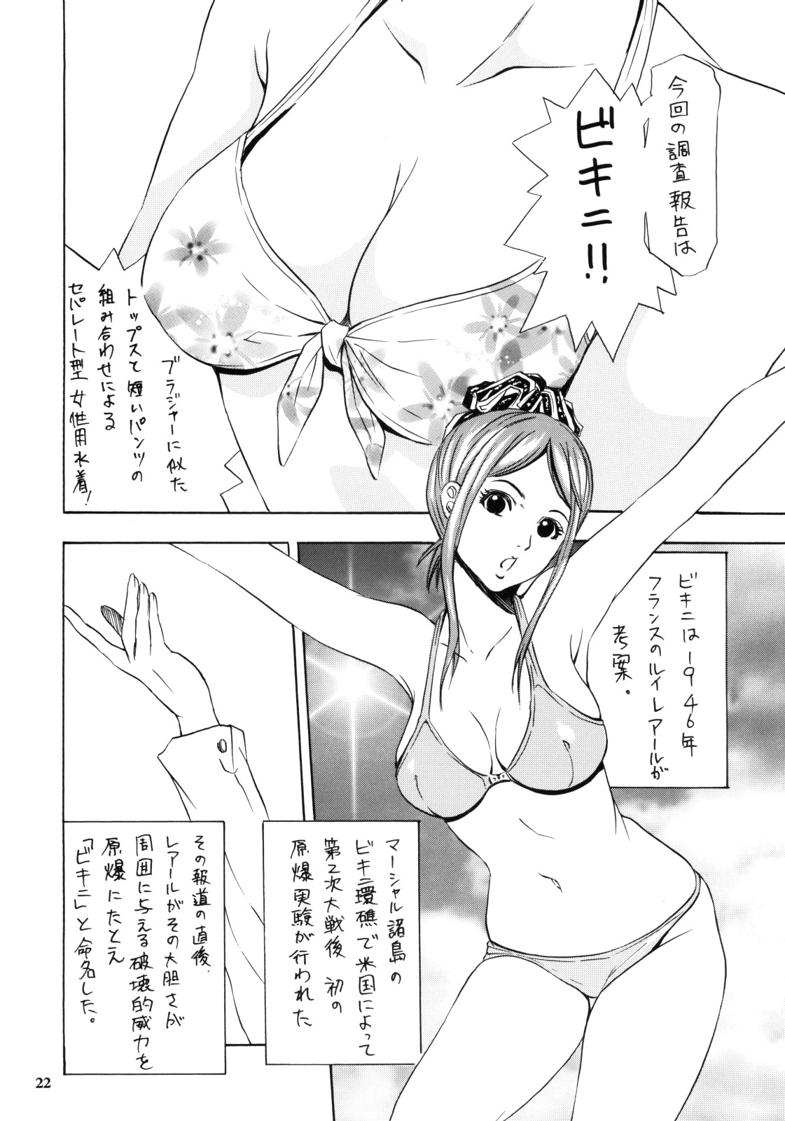 (C74) [NOUZUI MAJUTSU, NO-NO'S (Kawara Keisuke, Kanesada Keishi, NEO'GENTLE)] Let's Bikiniing! page 22 full