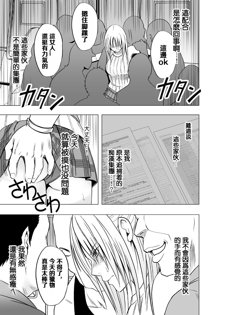 [Crimson] Chikan Otori Sousakan Kyouka 2 ~Zettai ni Ikanai Onna to Biyaku Jigoku~  [Chinese] [苦渡众生汉化组] page 11 full