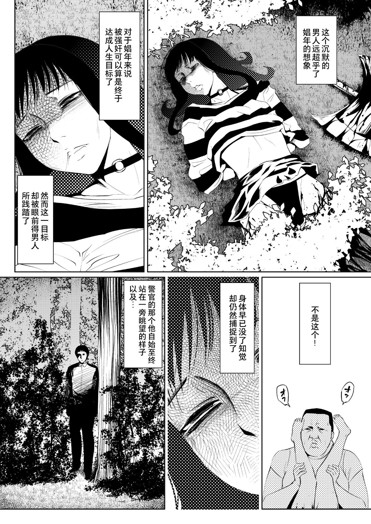 [Zenra QQ] Ame Oji-san vs EVIL of October [Chinese] [夏月兔个人汉化] page 26 full