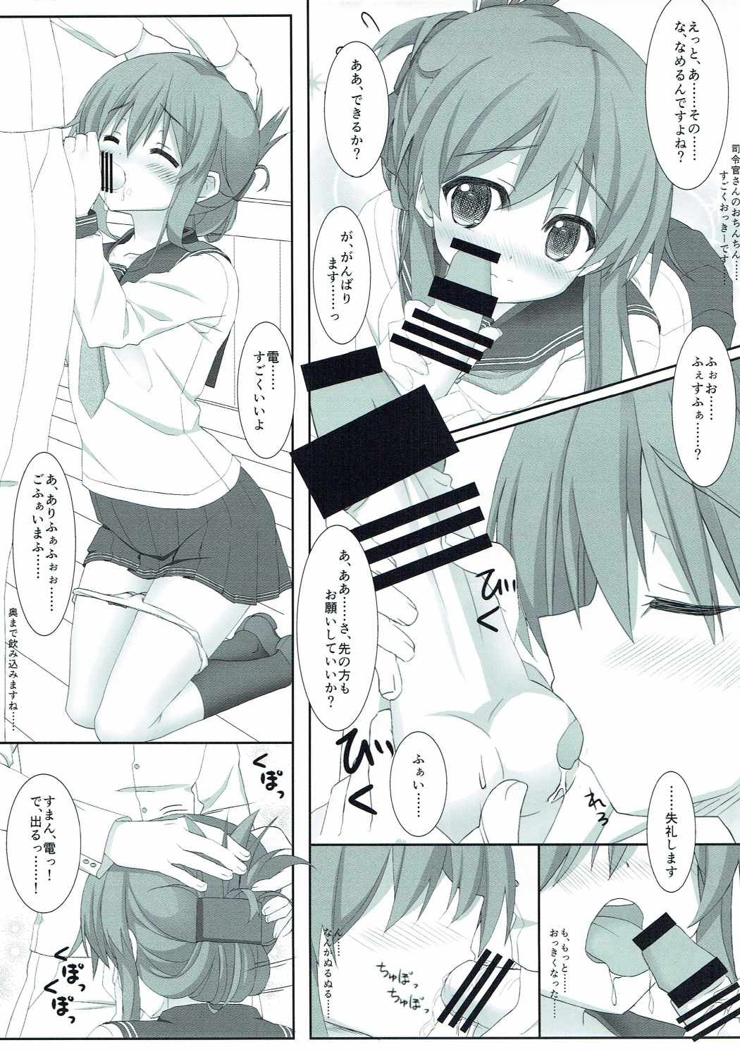 (C87) [HANEKAZE (Akiduki Tukasa)] Inazuma to Ichakora Suru Hon (Kantai Collection -KanColle-) page 10 full