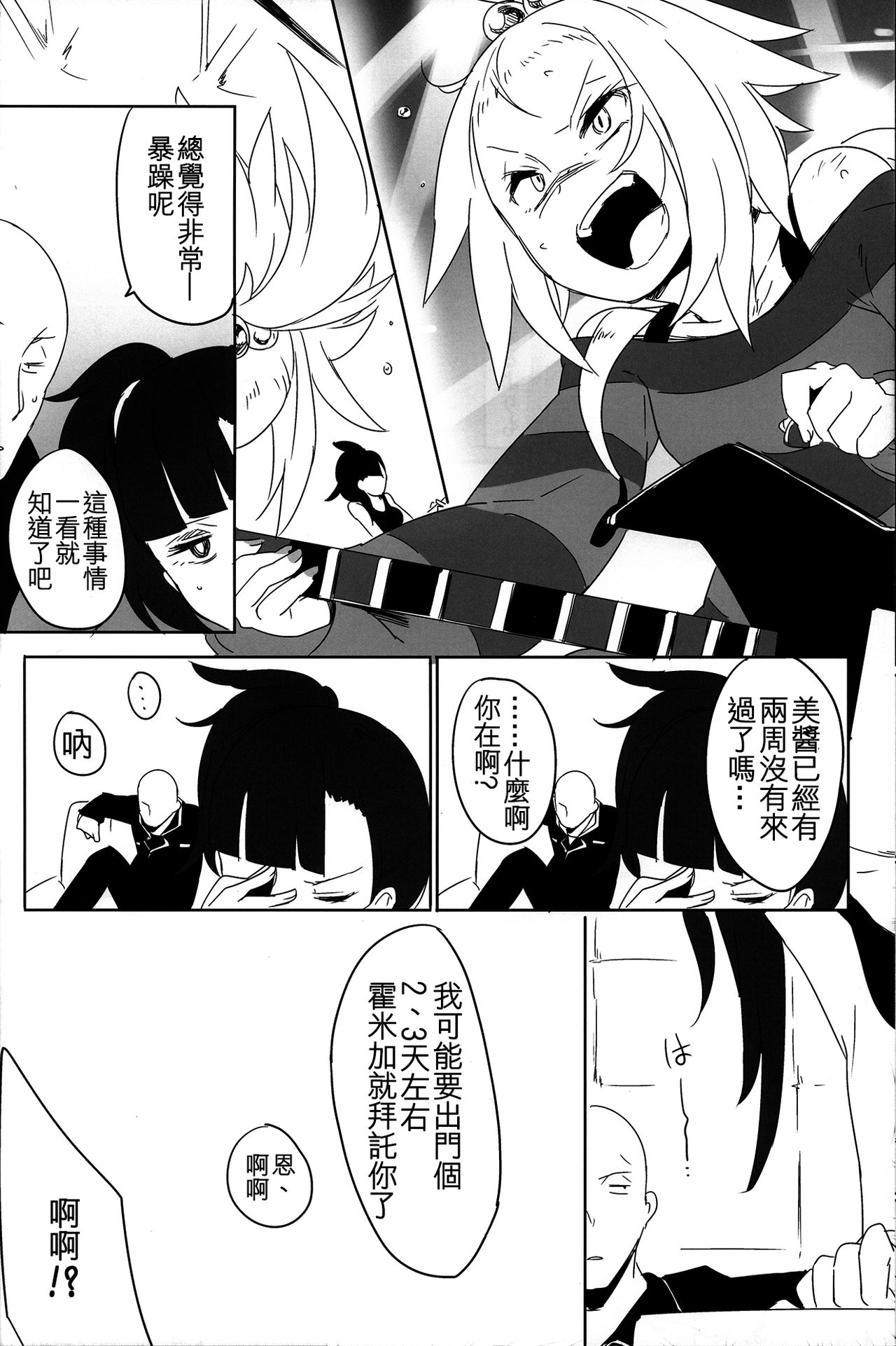 (C85) [Puppukupu (Kawaisaw)] Sweet Collapse (Pokemon) [Chinese] [沒有漢化] page 17 full
