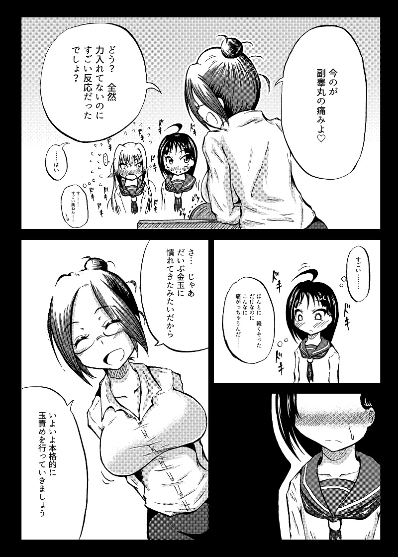 [Mutsu] 玉責め教本（ふたなり） ①~⑥ page 19 full