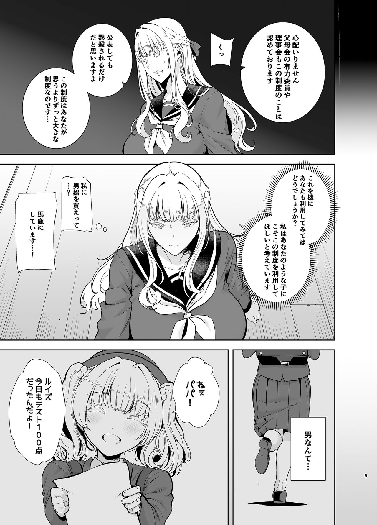 [DOLL PLAY (Kurosu Gatari)] Seika Jogakuin Koutoubu Kounin Sao Oji-san 4 [Digital] page 4 full