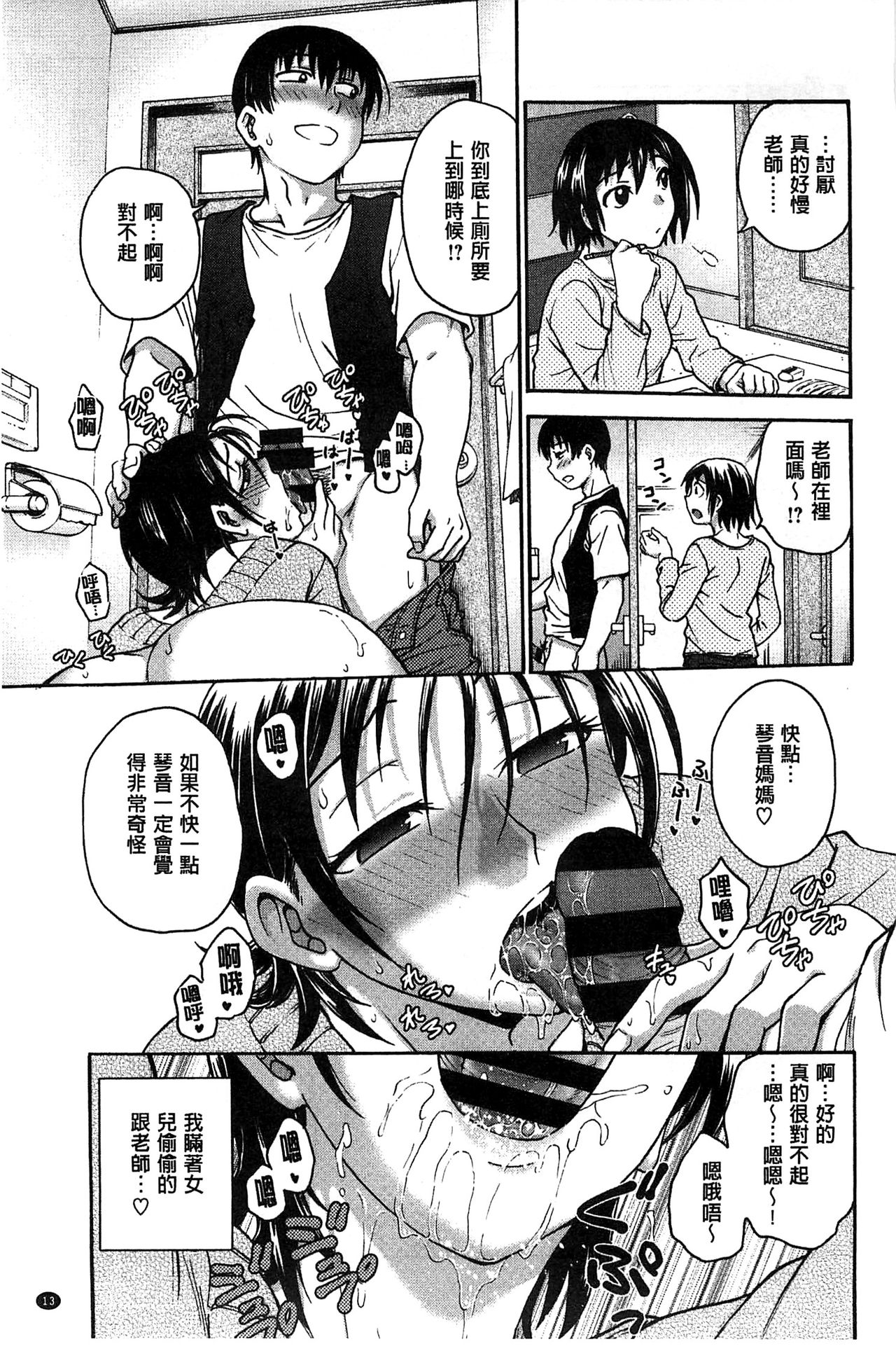 [Funabori Nariaki] Yugami Kojirase Ai [Chinese] page 16 full