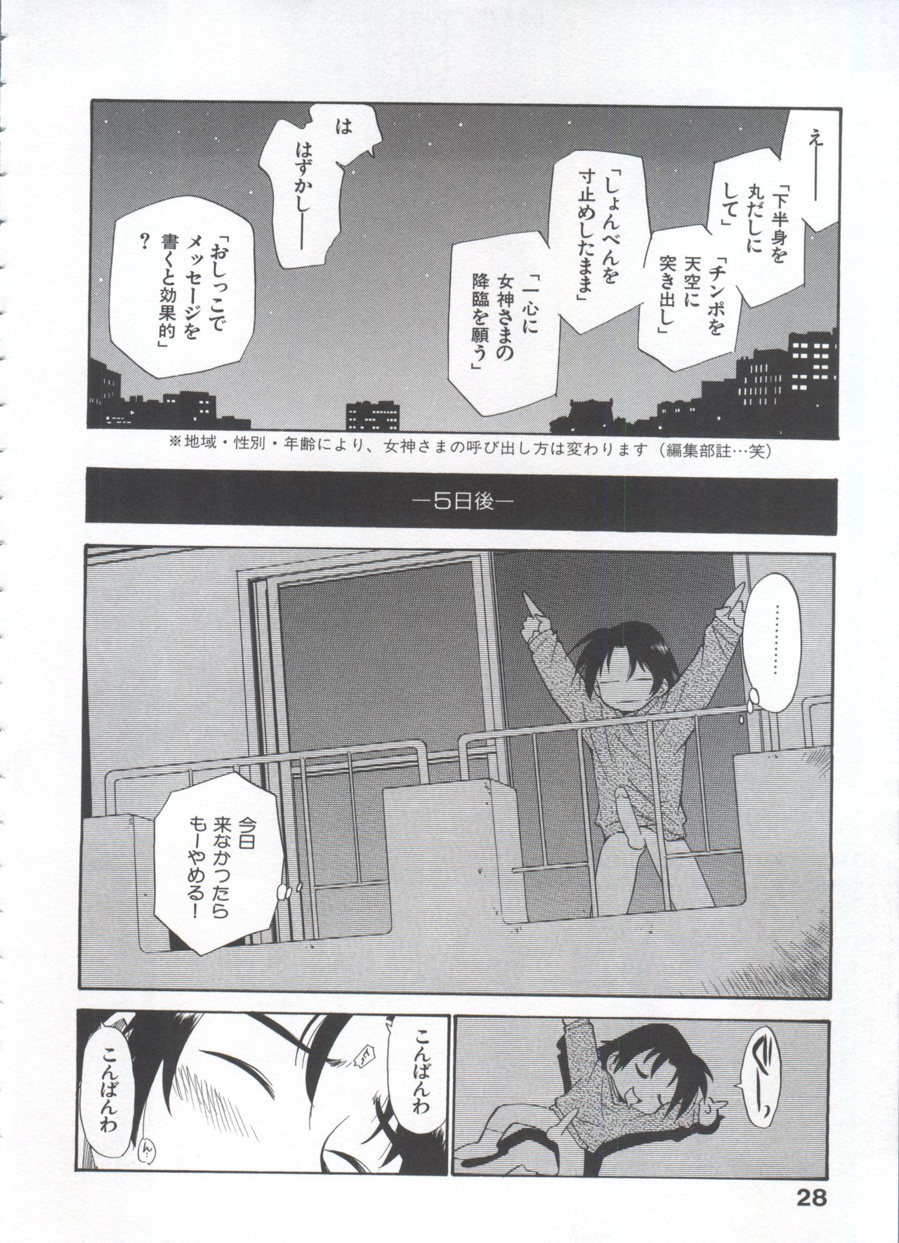 [Kamirenjaku Sanpei] Innyou Megami 1 page 33 full