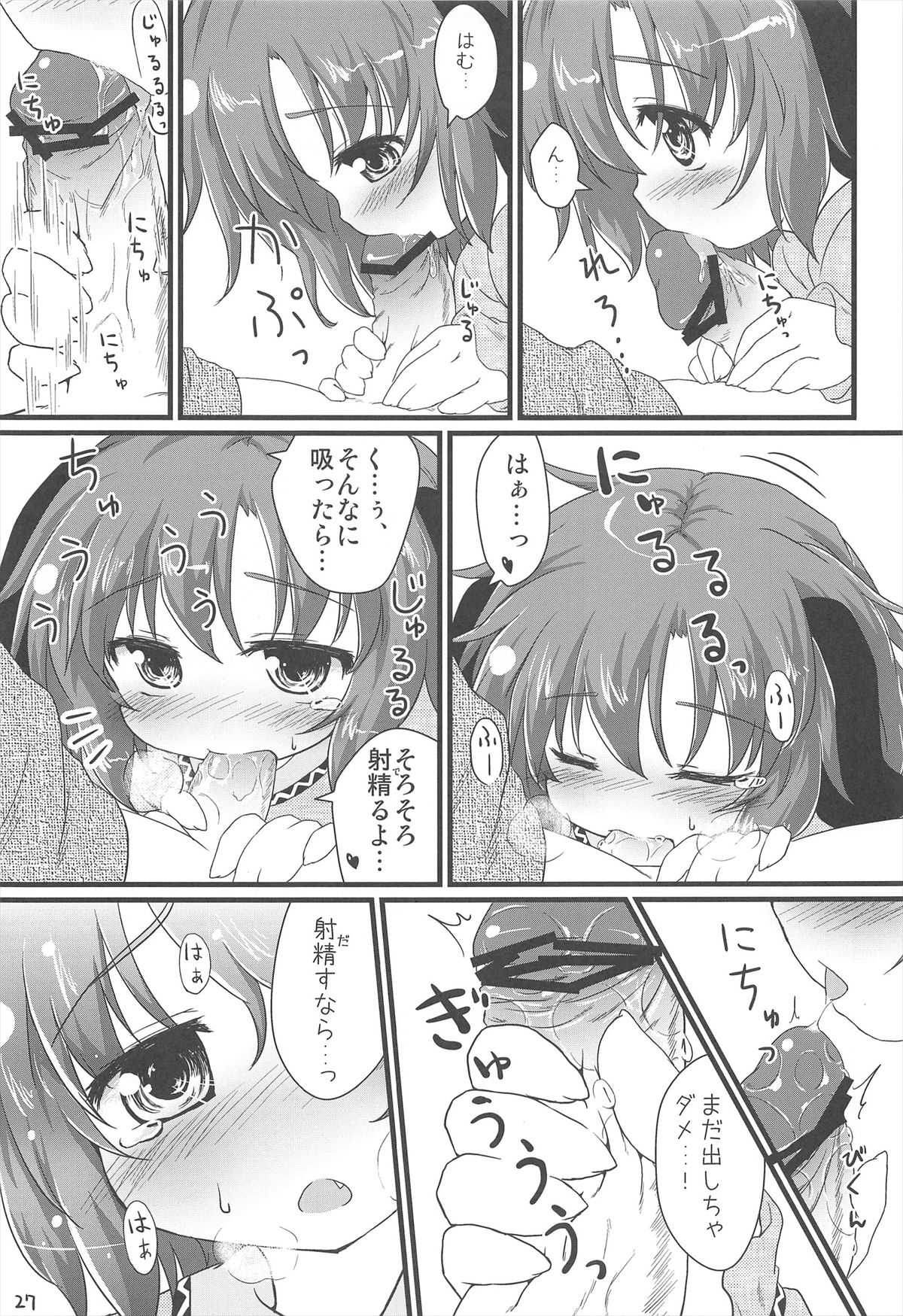 (Reitaisai SP2) [Gainamon (Natsu no Koucha)] Choukyou Syuukann (Touhou Project) page 27 full