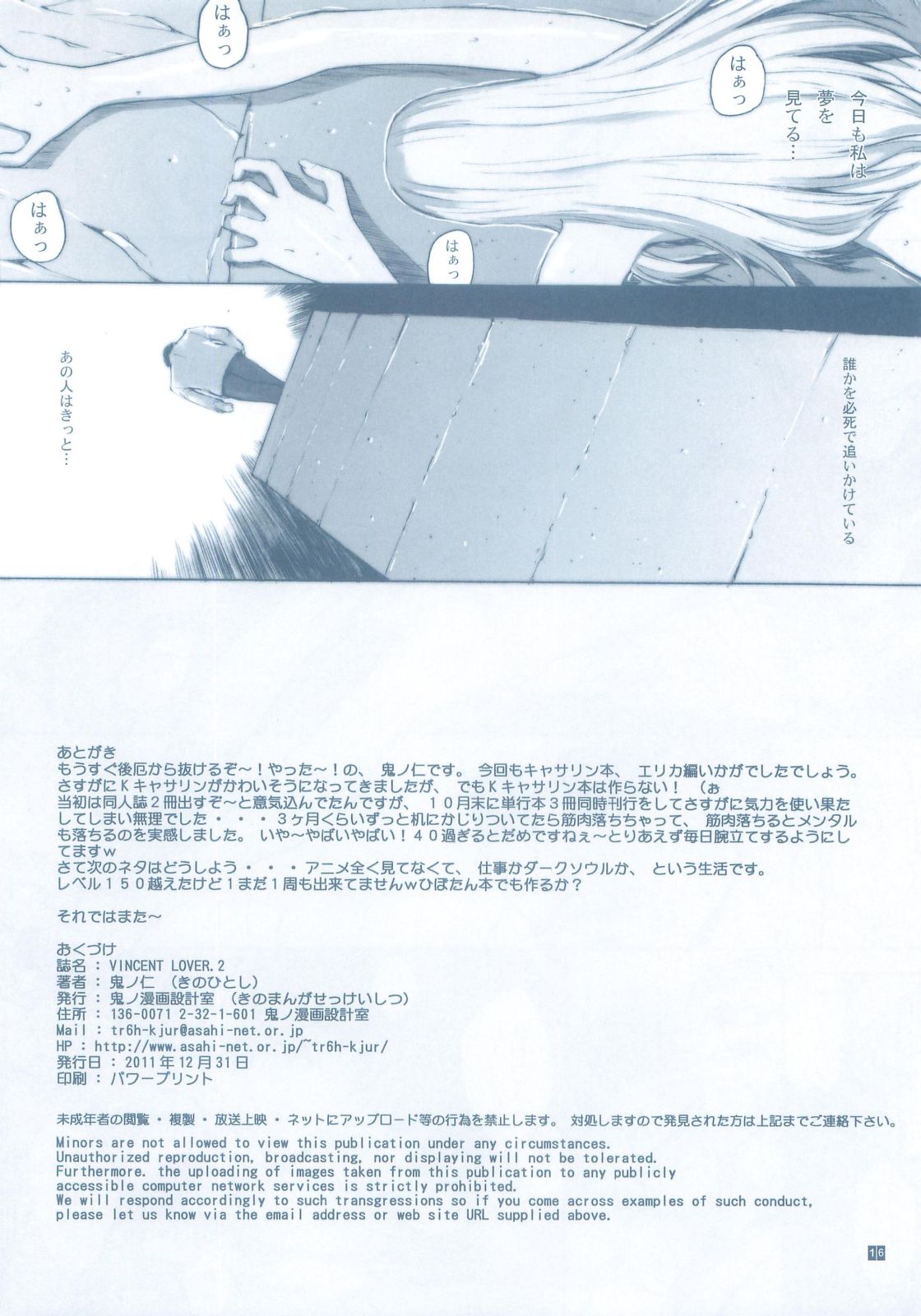 (C81) [Kino Manga Sekkeishitsu (Kino Hitoshi)] VINCENT LOVER. 2 (Catherine) page 18 full