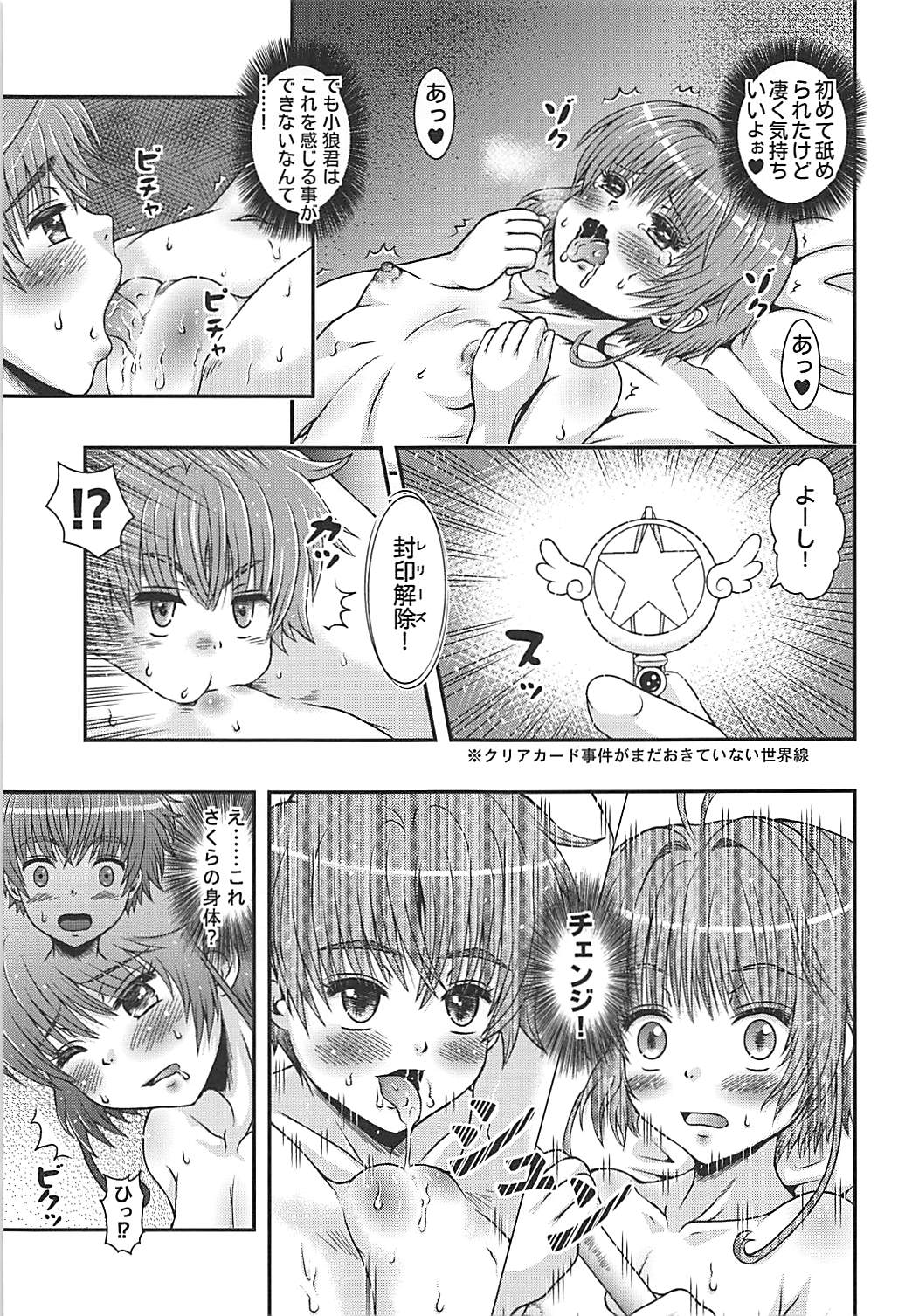 [E-10 Field (Etosei)] Sakura-chan Change (Cardcaptor Sakura) page 10 full