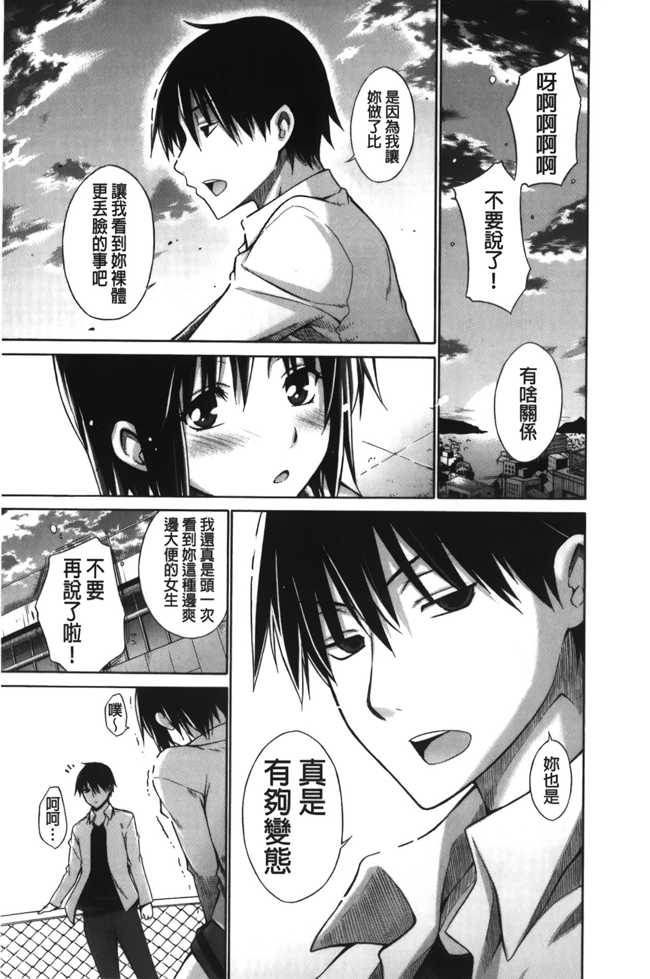 [Miyano Kintarou] Chijyou No Hoshi | 癡孃之星 [Chinese] page 29 full