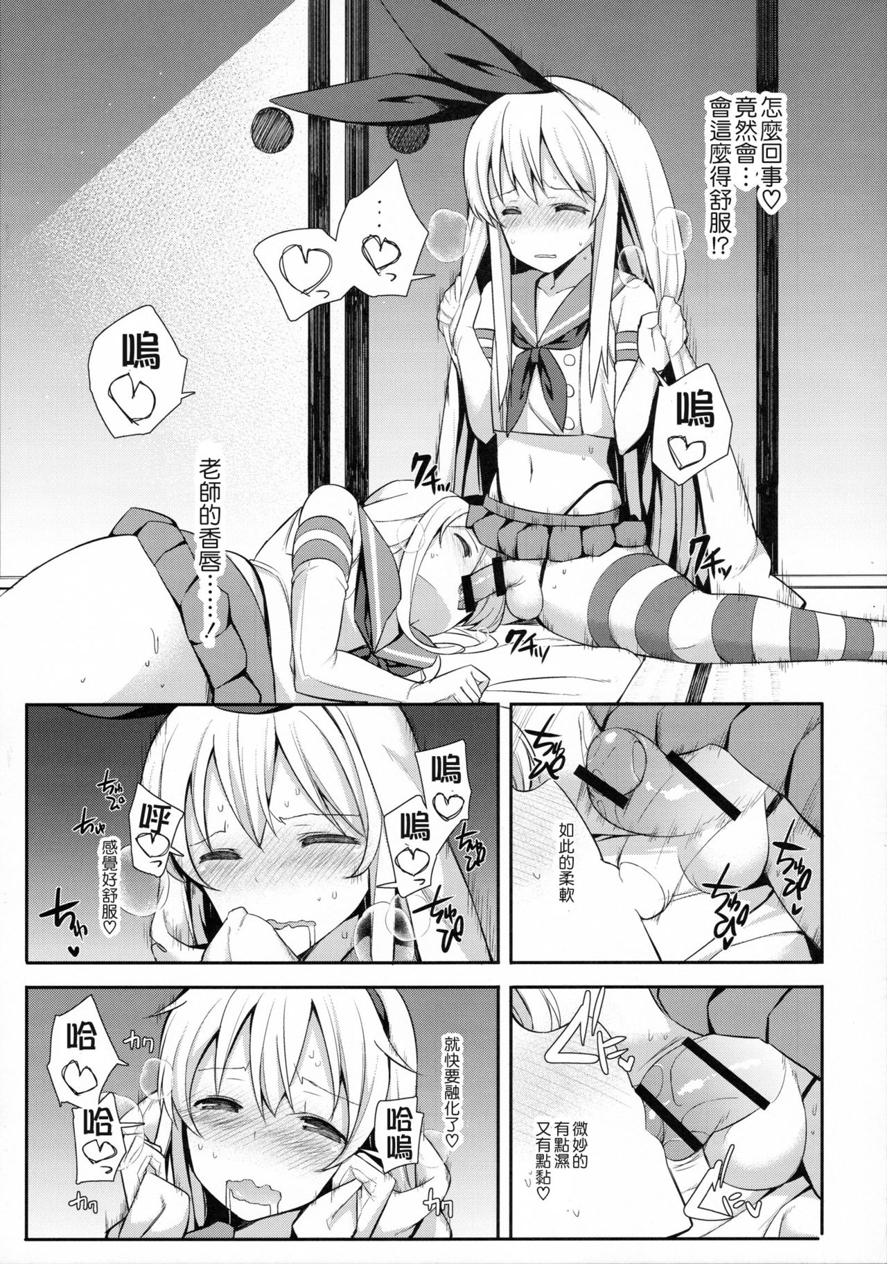 (C91) [H@BREAK (Itose Ikuto)] Neteiru Shimakaze-kun Mitetara Gaman Dekinakatta (Kantai Collection -KanColle-) [Chinese] [顏文字個人漢化] page 9 full