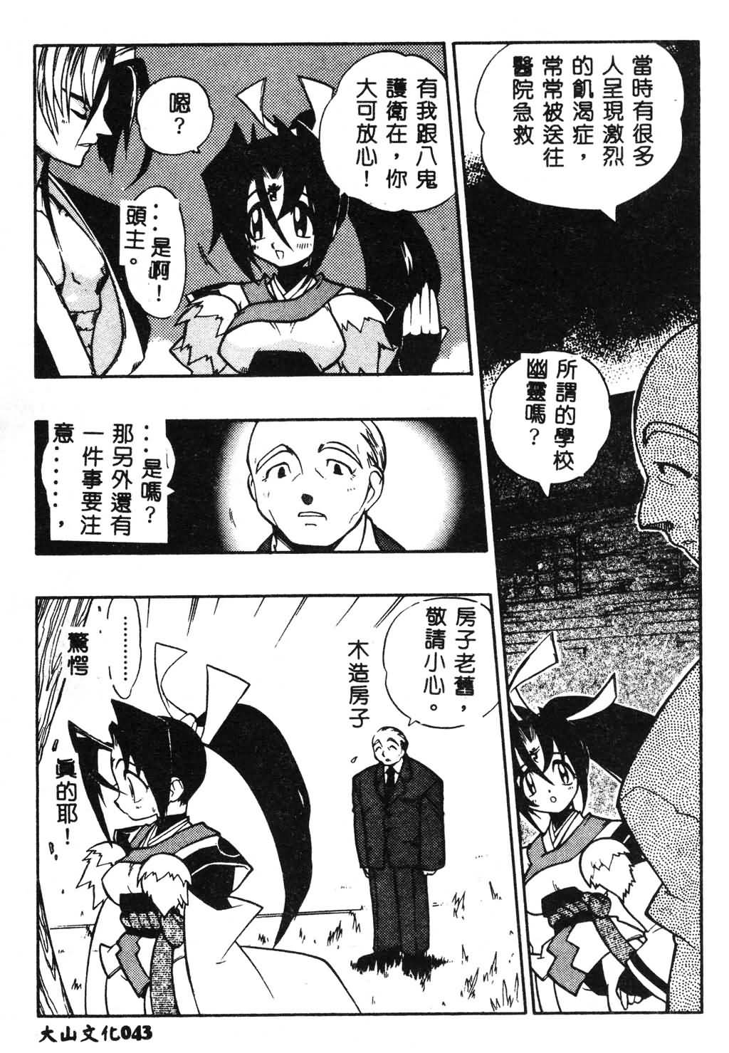 [Fujimoto Hideaki] Fuusatsu Hyakke [Chinese] page 44 full