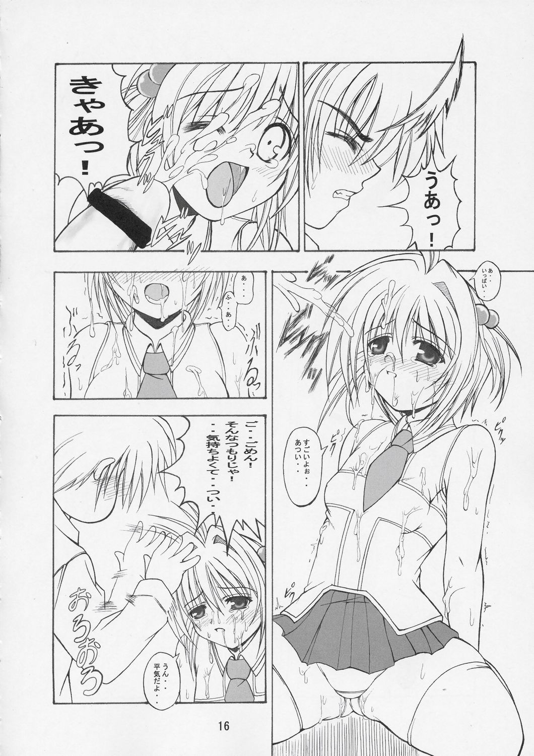 (C66) [KURUBUSI-KAI (Dowarukofu)] THE LAST CARD (Cardcaptor Sakura) page 15 full