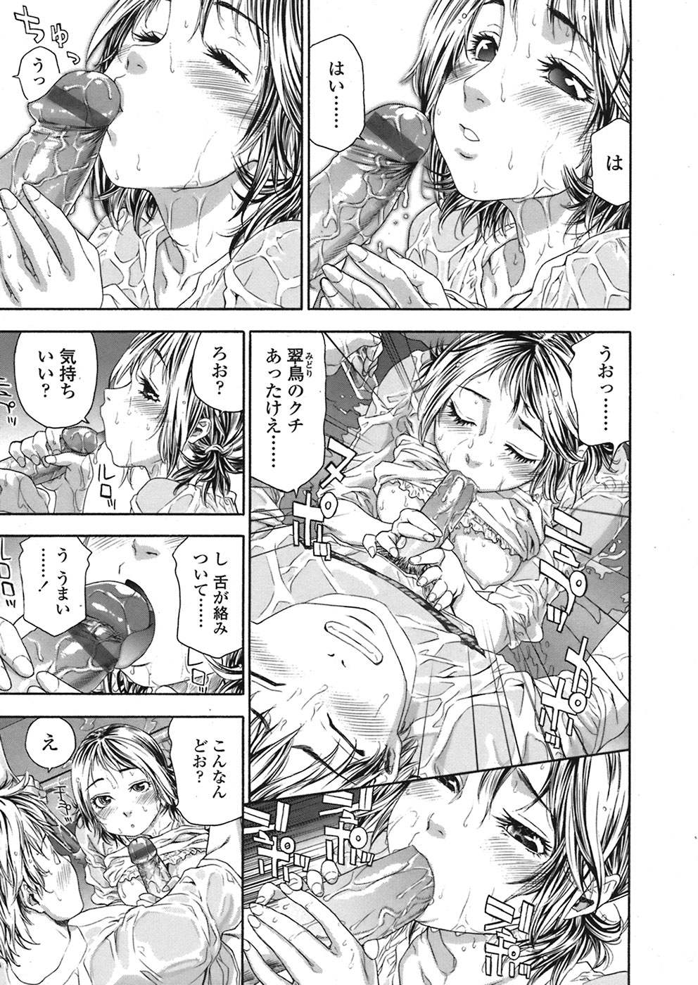 COMIC TENMA 2008-08 page 30 full