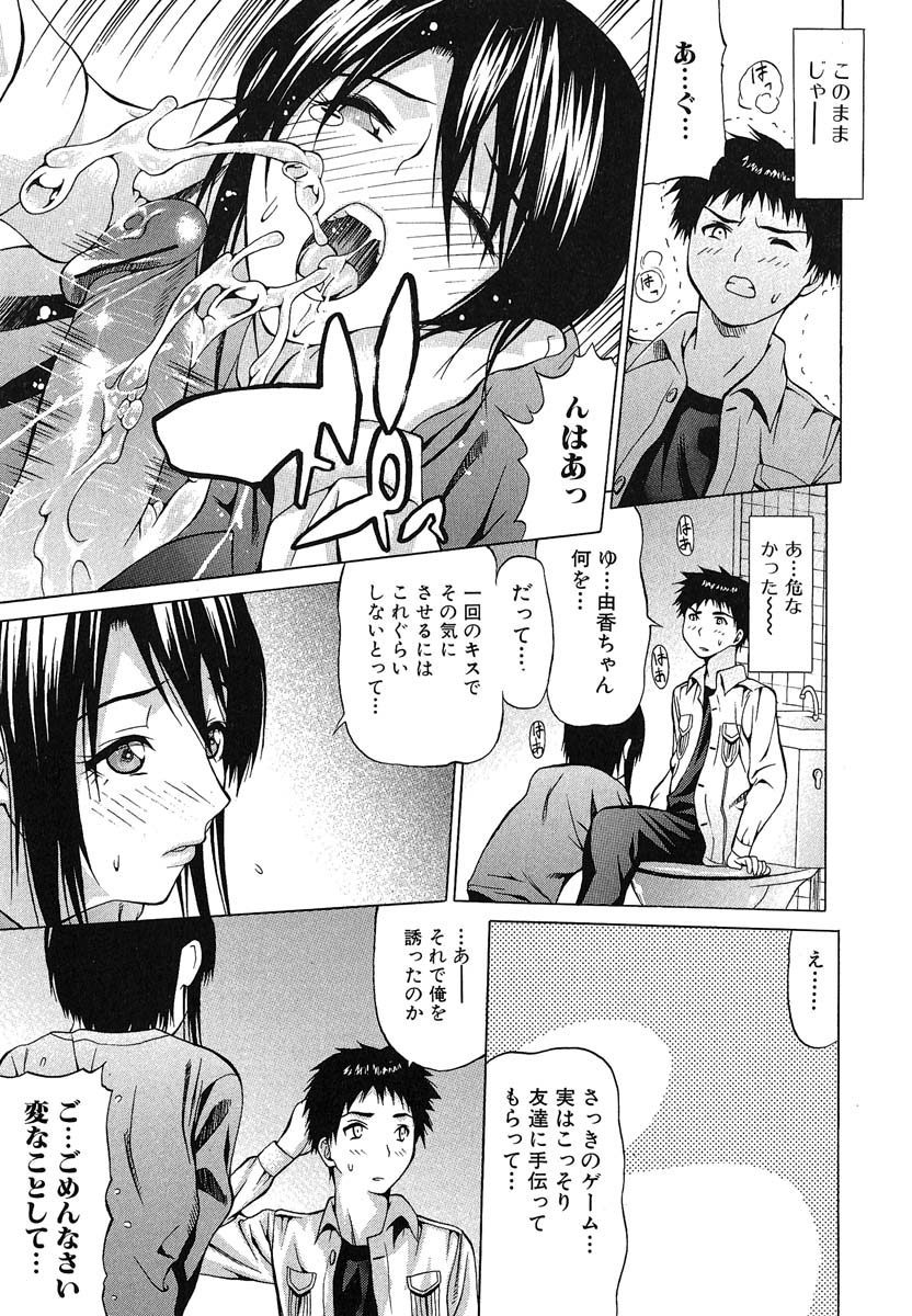 [Saba Satoru] Oboetate no Otome (The maiden of sexual awaking) page 42 full