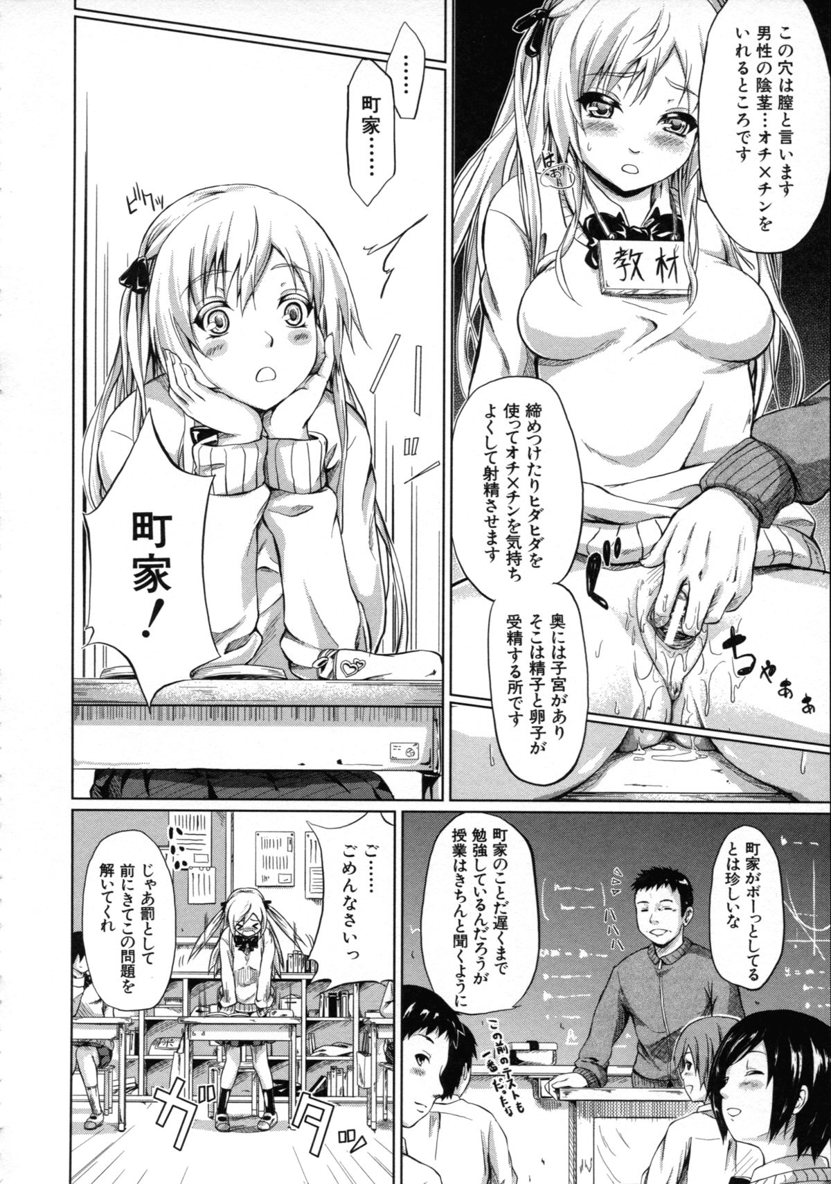 [Shiki Takuto] Tokoharu no Shoujo-tachi - The Girls in the Eternal Spring page 198 full