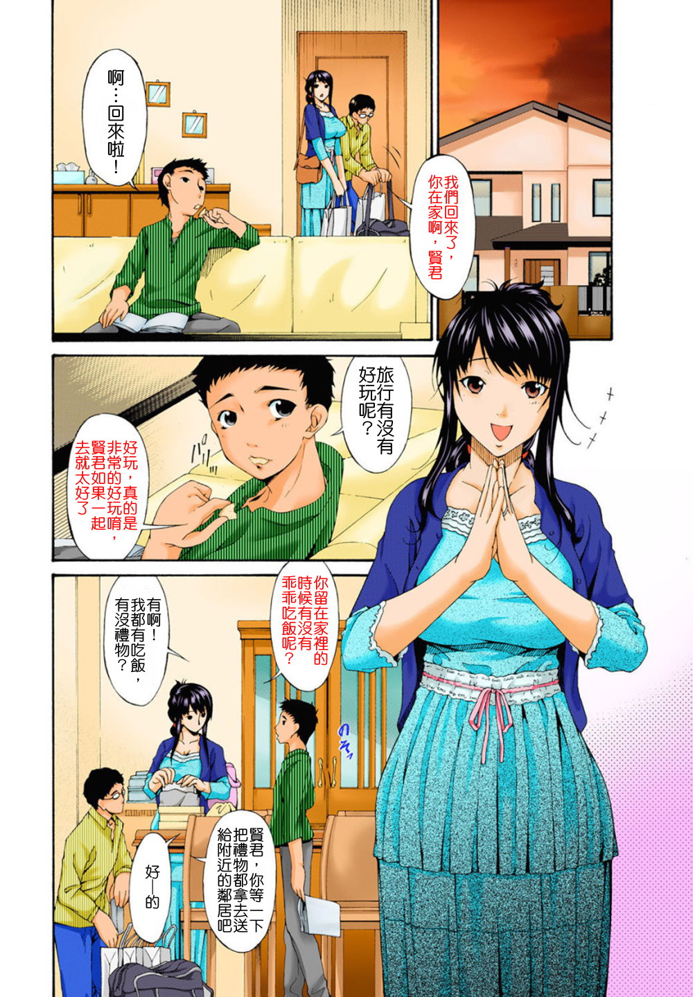 [Bai Asuka] Hametorare Full Color [Chinese] [oaoaoaoao個人重嵌] [Decensored] page 12 full