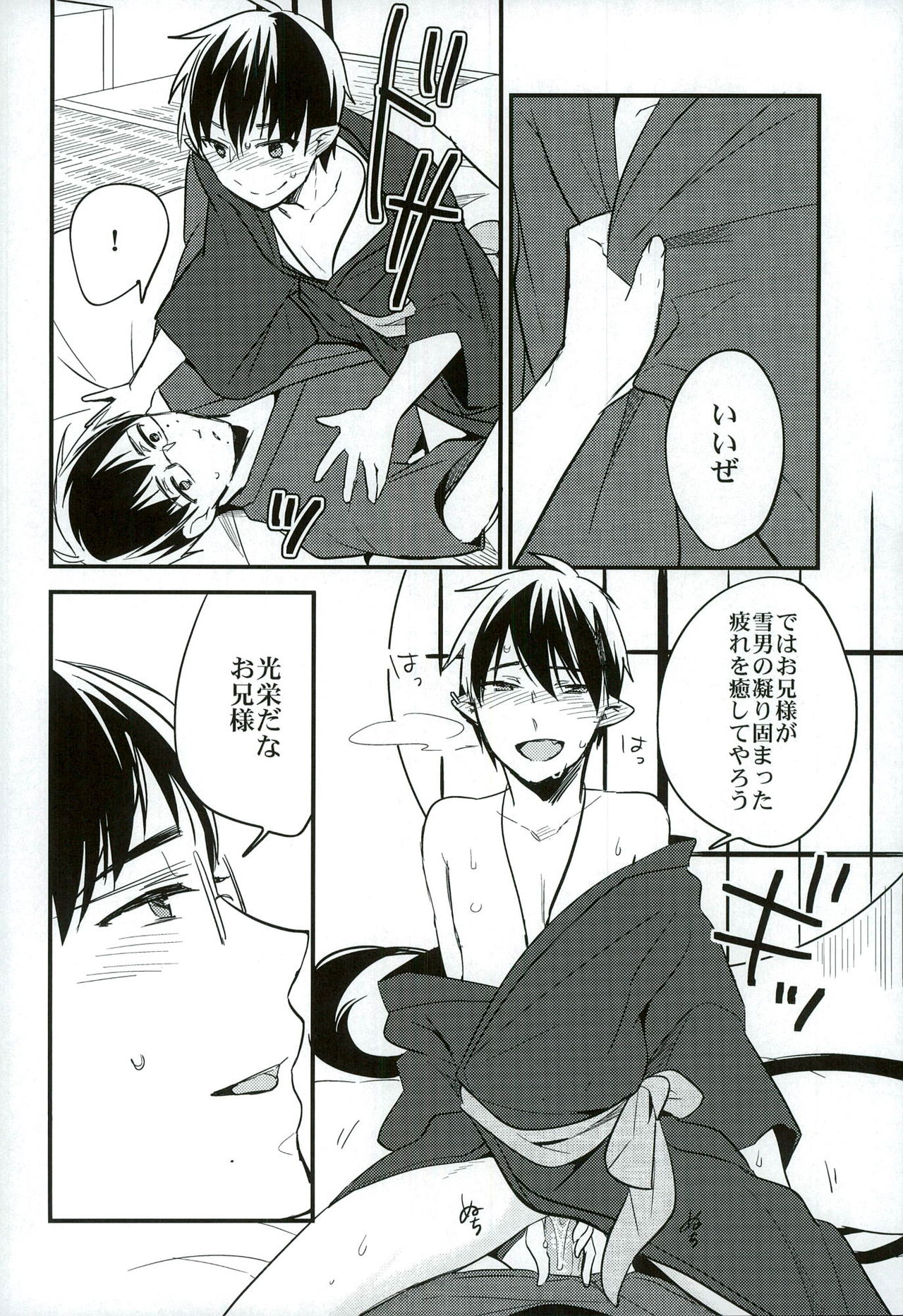 (C86) [ParasC (Chimi)] Otona ni Natte Futari (Ao no Exorcist) page 24 full