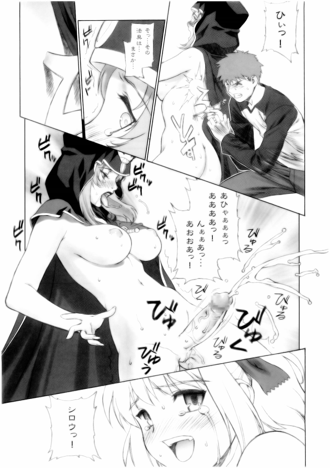 (C67) [Motchie Oukoku (Motchie)] Mercyful Fate (Fate/stay night) page 14 full