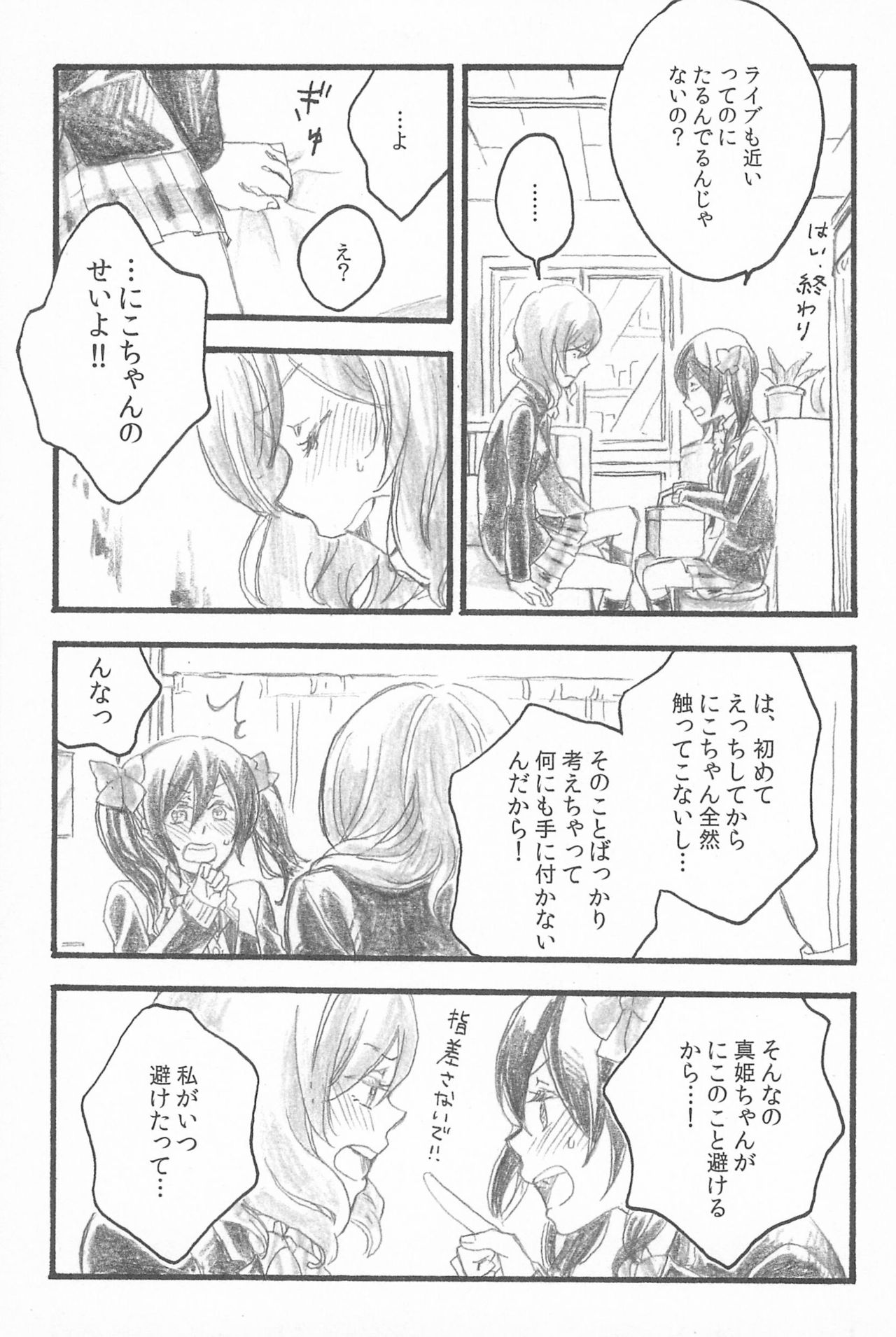 (C89) [solala (Riko)] Kimi to no Kiseki (Love Live!) page 25 full