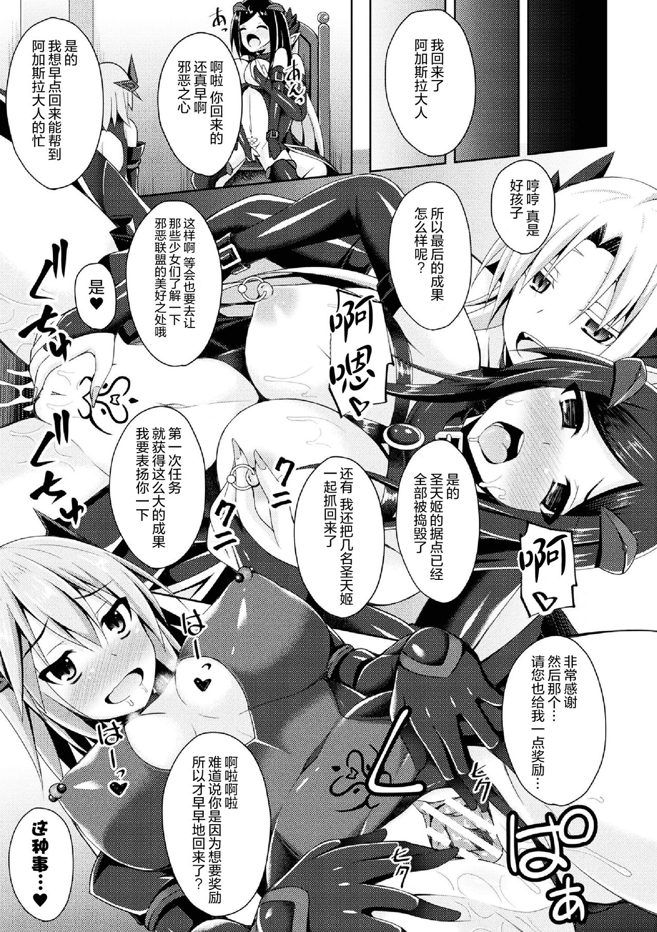 [Narumi Yuu] Daraku no Temptation - Fallen Tempation ch.1-4 [Chinese] [不咕鸟x这很恶堕汉化组] [Digital] page 27 full