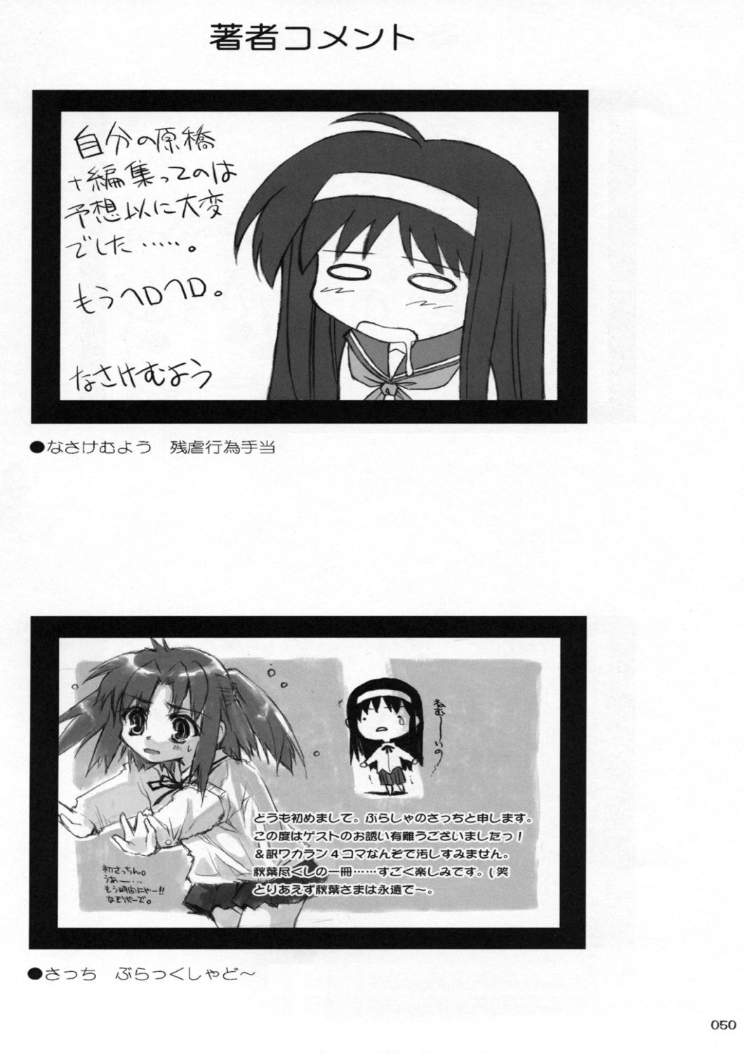 [Inochi no Furusato, Neko-bus Tei, Zangyaku Koui Teate] Akihamania [AKIHA MANIACS] (Tsukihime) page 49 full
