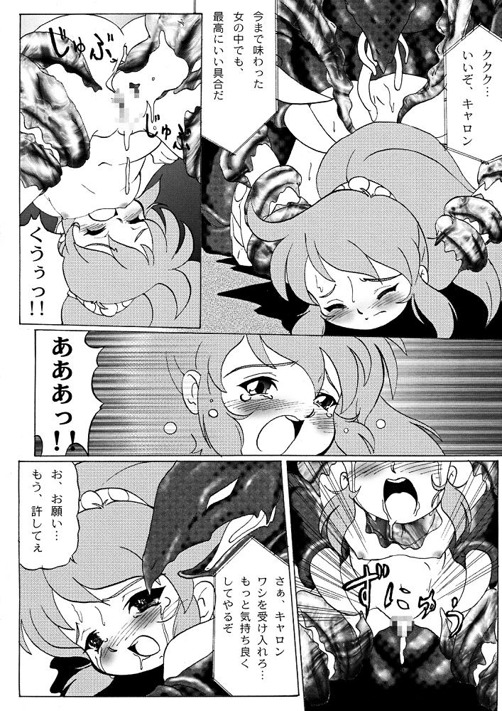 (C60) [MigMig Tsuushinkyoku (Katou-sama)] Cream Carrot vol.1 (Super Dimensional Legend Rall) page 11 full