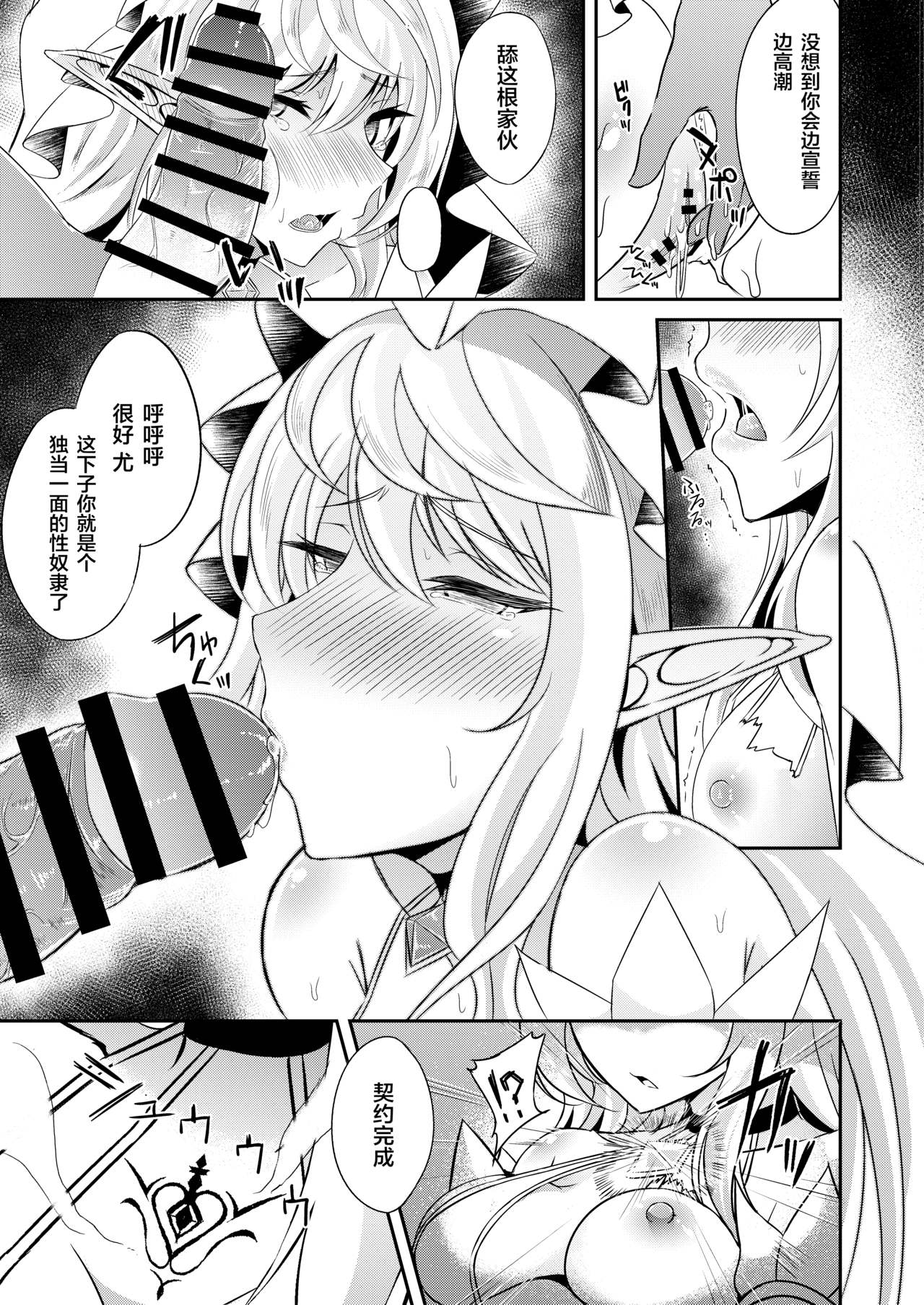 [Hakkindo (Suisui)] Toubou ELF4 [Chinese] [不咕鸟x这很恶堕汉化组] [Digital] page 18 full