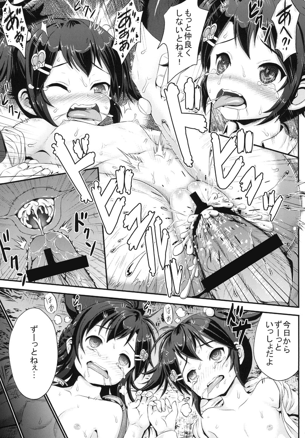 [Kubotaya (Kubota Chihiro)] Haijoku no Futagohime [Digital] page 17 full