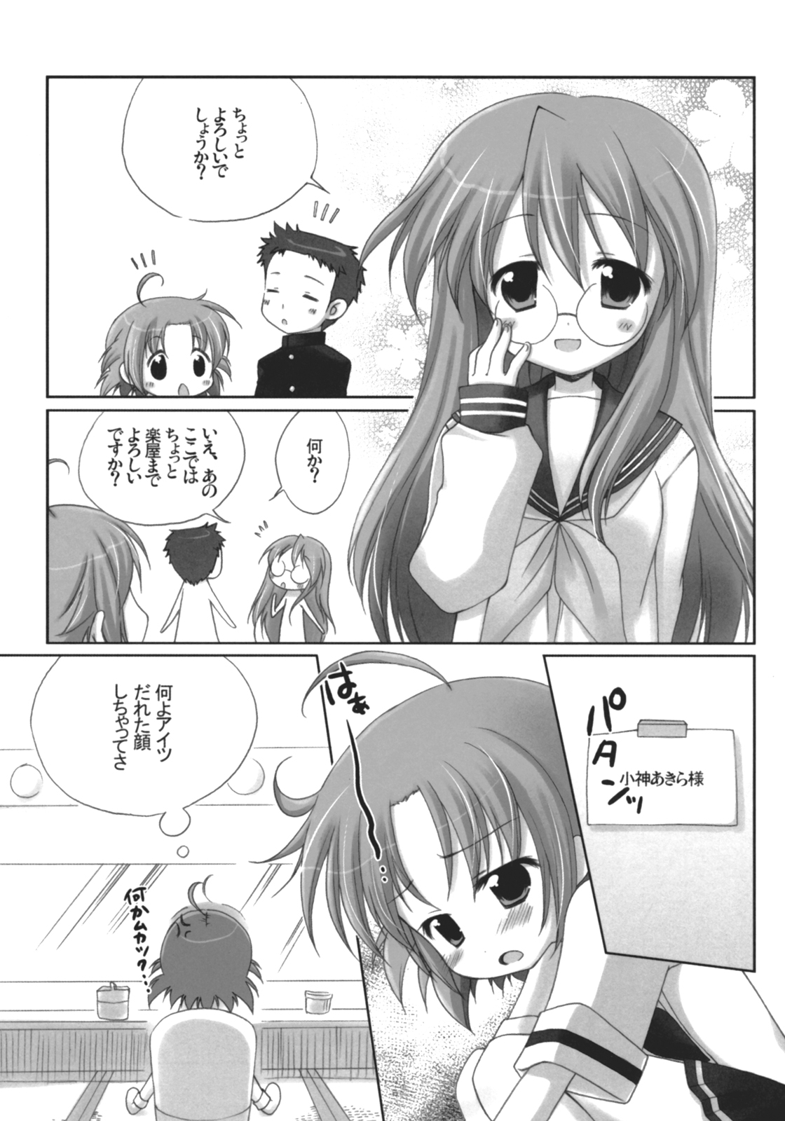 (SC36) [Cube Sugar (Futaba Miwa)] Akira-sama no renai jijou (Lucky Star) page 5 full