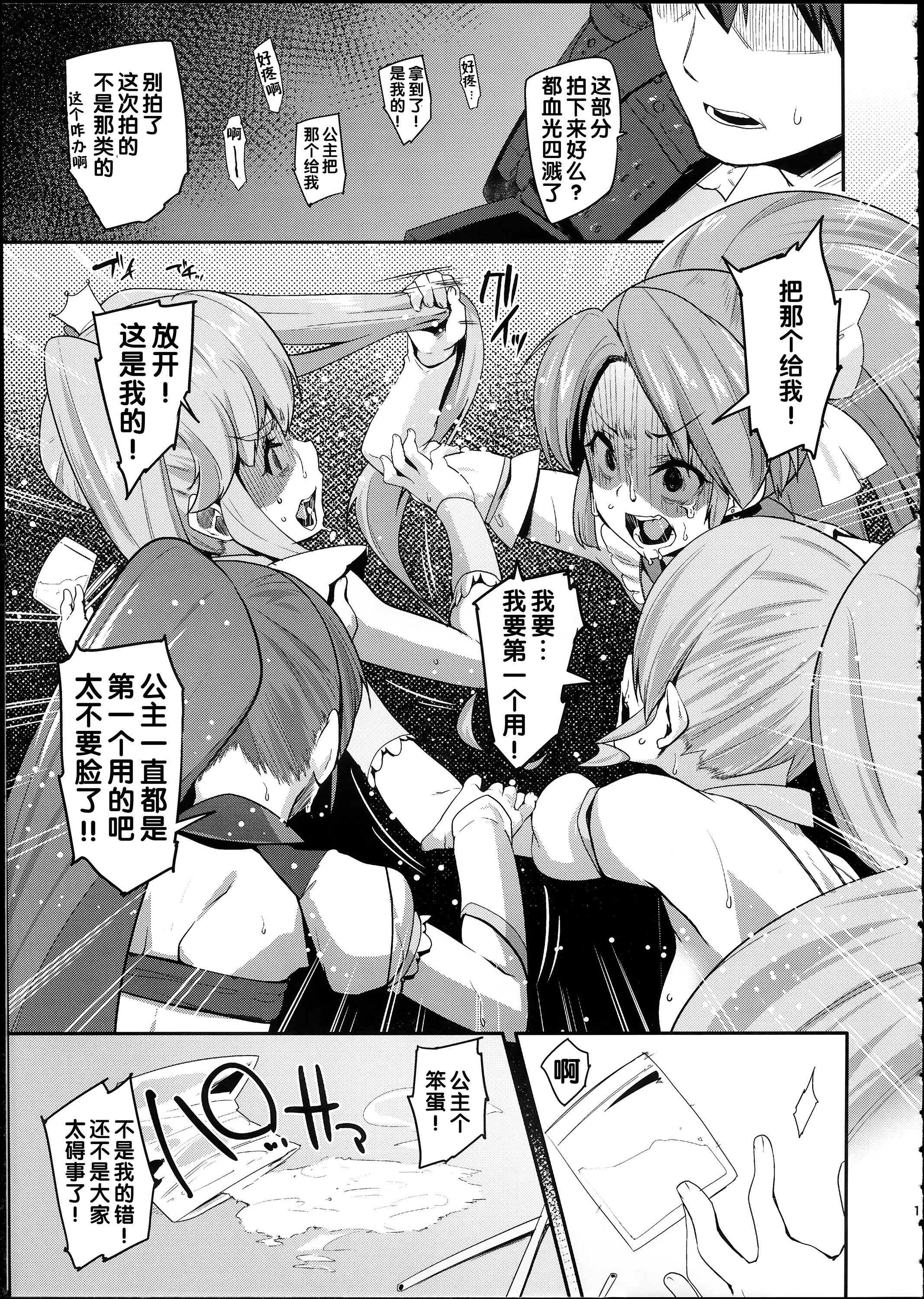 (C87) [Condiment wa Hachibunme (Maeshima Ryou)] Happiness experience2 (HappinessCharge Precure!) [Chinese] page 14 full