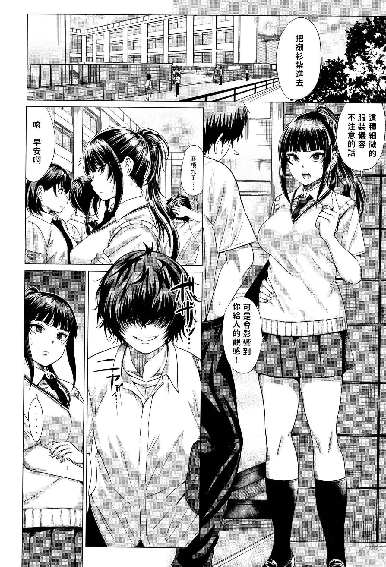 [Chicken] Sarashiai (Paco Zakari!) [Chinese] page 12 full