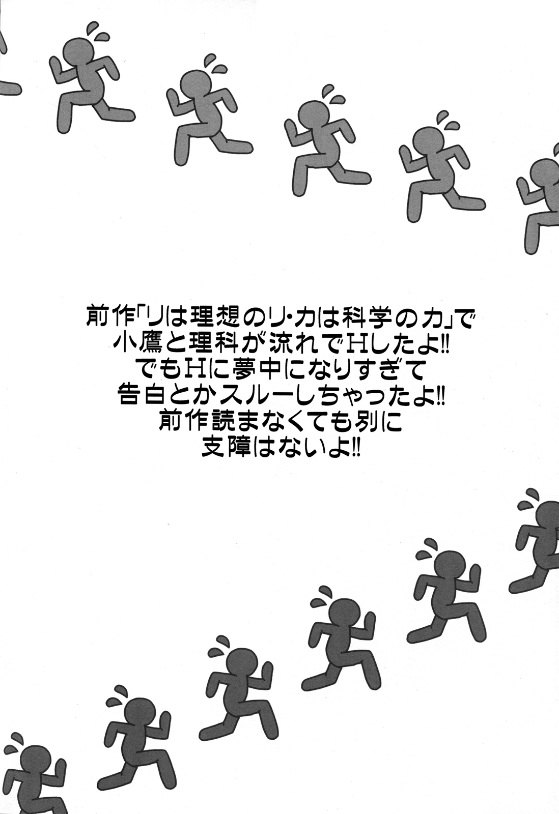 (C81) [Analog Store (gomatamago)] Rika END Made Nan Mile? | How Many Miles Until the Rika End? (Boku wa Tomodachi ga Sukunai) [English] [life4Kaoru] page 3 full