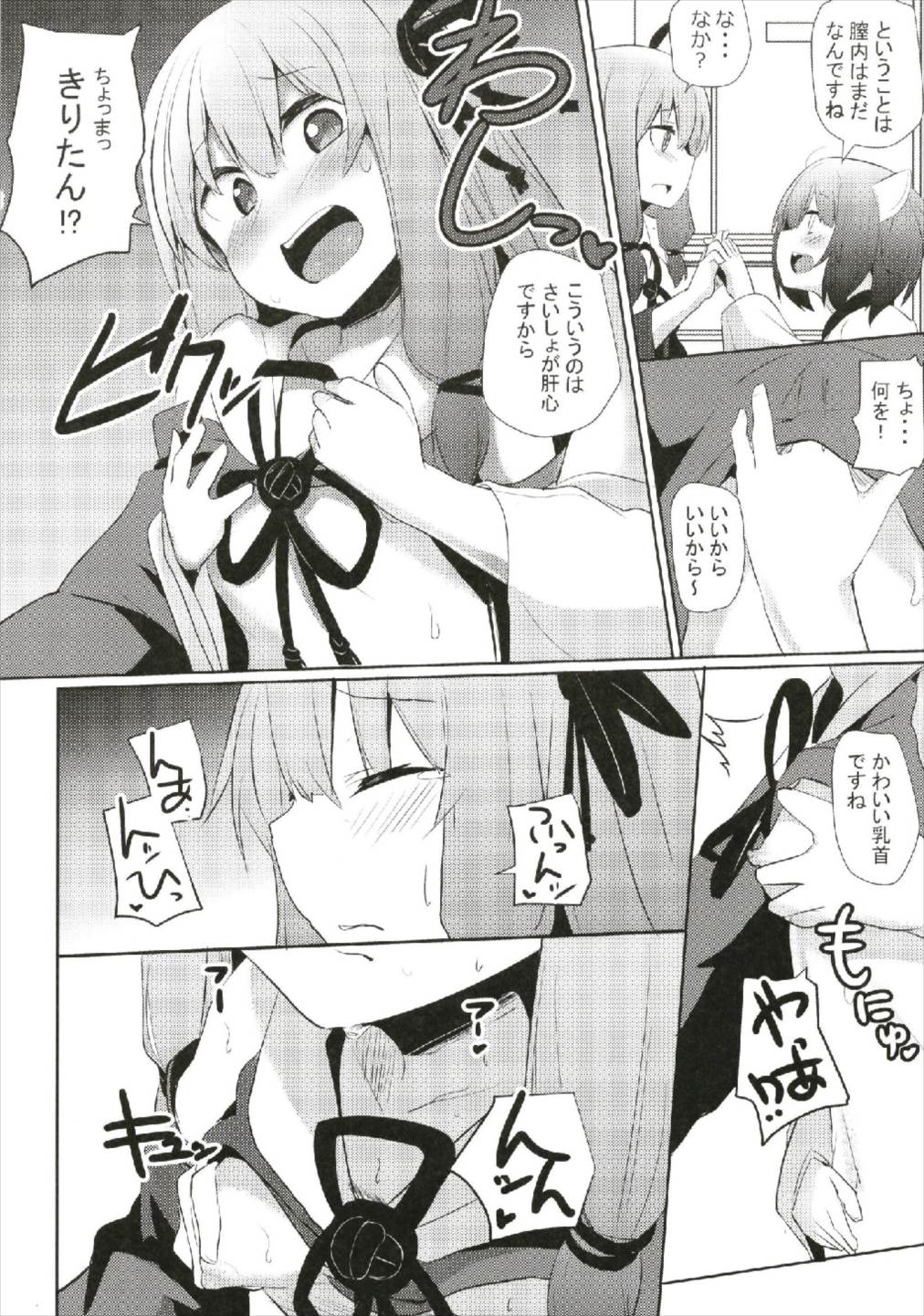 (C93) [Milk pudding (Jamcy)] Akane-chan Challenge! 2-kaime (VOICEROID) page 6 full