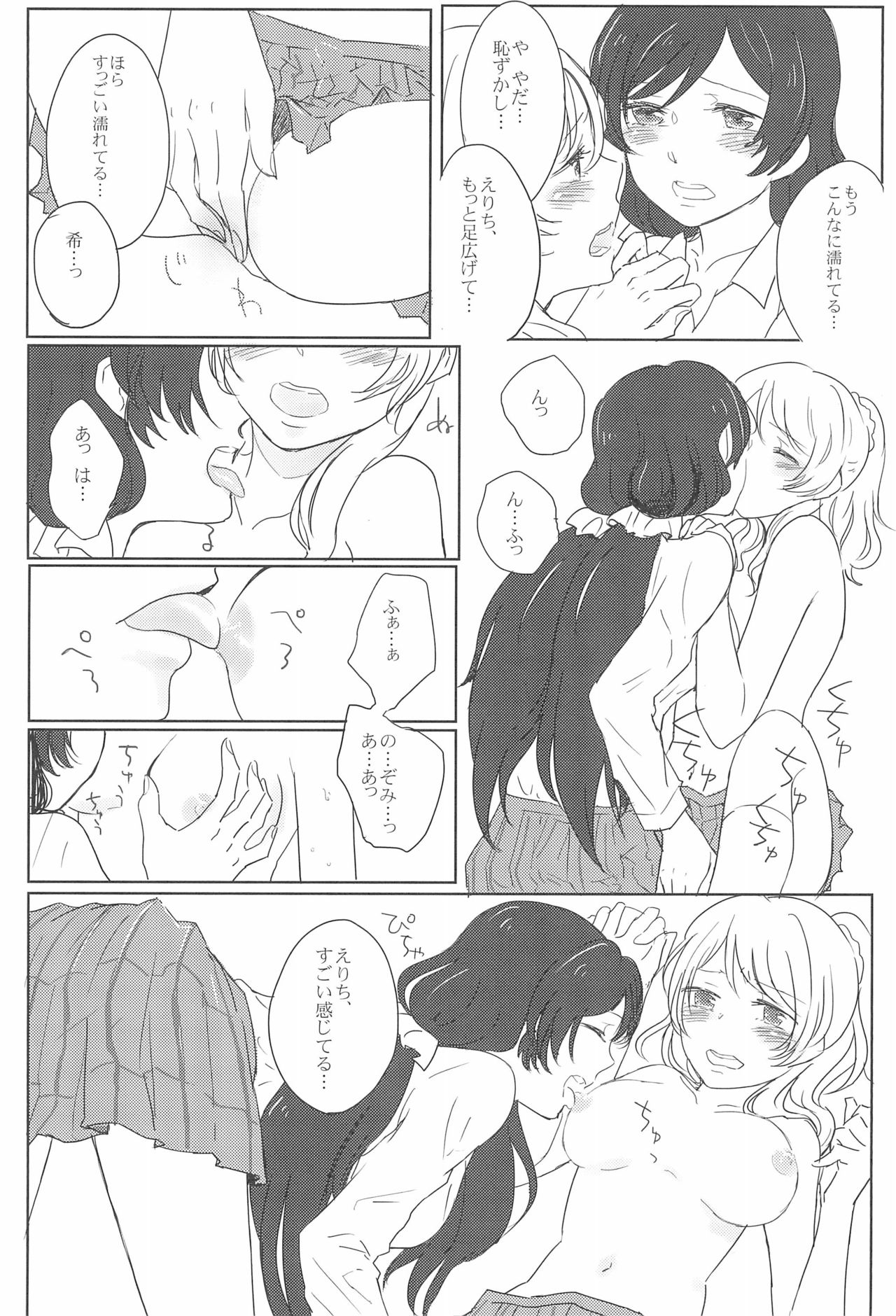 (Bokura no Love Live! 2) [Monophobia (Yuni)] Sapphire no Hitomi Emerald no Toiki (Love Live!) page 9 full