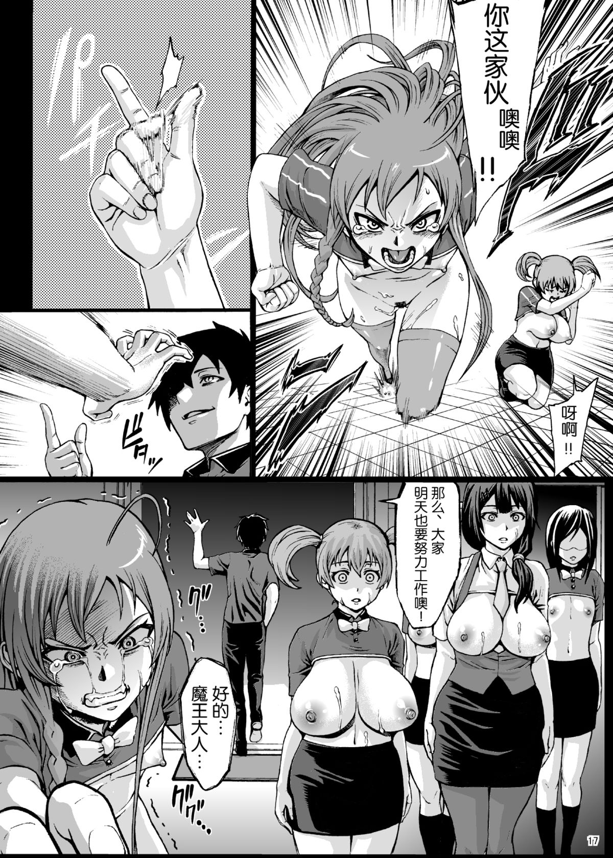 [Aodouhu (Neromasin)] Kuro Maguro no Maou-sama! (Hataraku Maou-sama!) [Chinese] [涂鸦個人漢化] [Digital] page 18 full