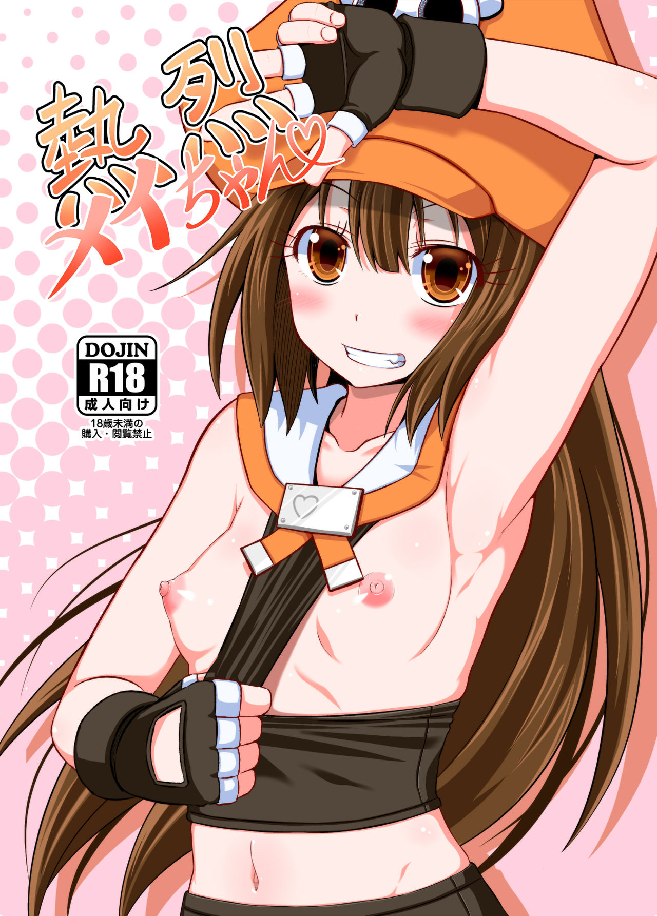 [Tonkotsu Fuumi (Poncocchan)] Netsuretsu May-chan (Guilty Gear Xrd) [Digital] page 1 full