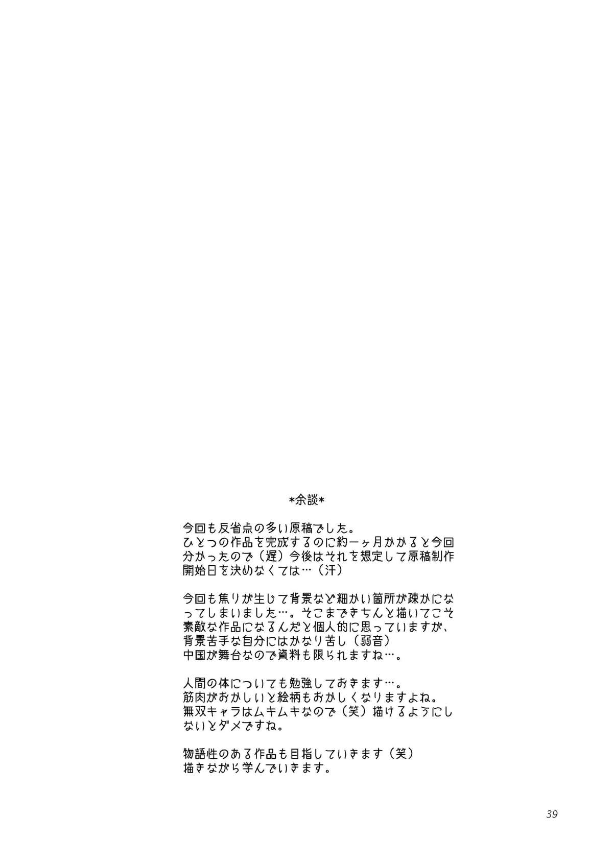 (Kouchi ni wa Tatsu koto Nakare 7) [Gekka (Kakei Asato)] Kasai (Dynasty Warriors) page 39 full