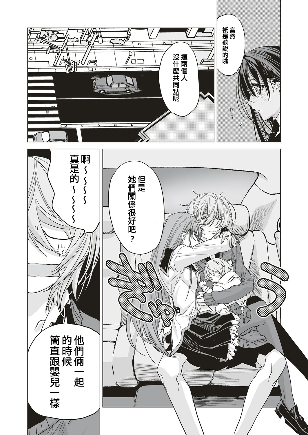 [match] Futatsu no Rasen Zenpen | 爱的双螺旋 前篇 (COMIC ExE 05) [Chinese] [嗶咔嗶咔漢化組] [Digital] page 6 full