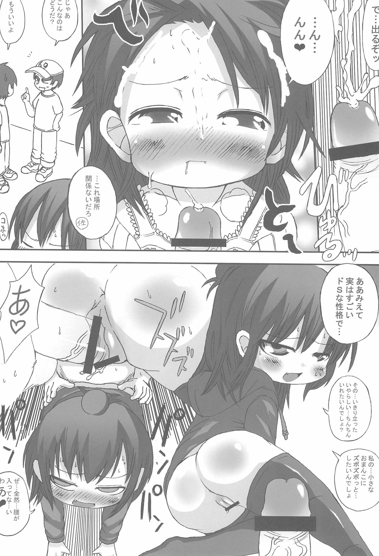 [GOD Ryokutya (Bu-chan)] Mitsugo wa Yuku! (Mitsudomoe) page 14 full