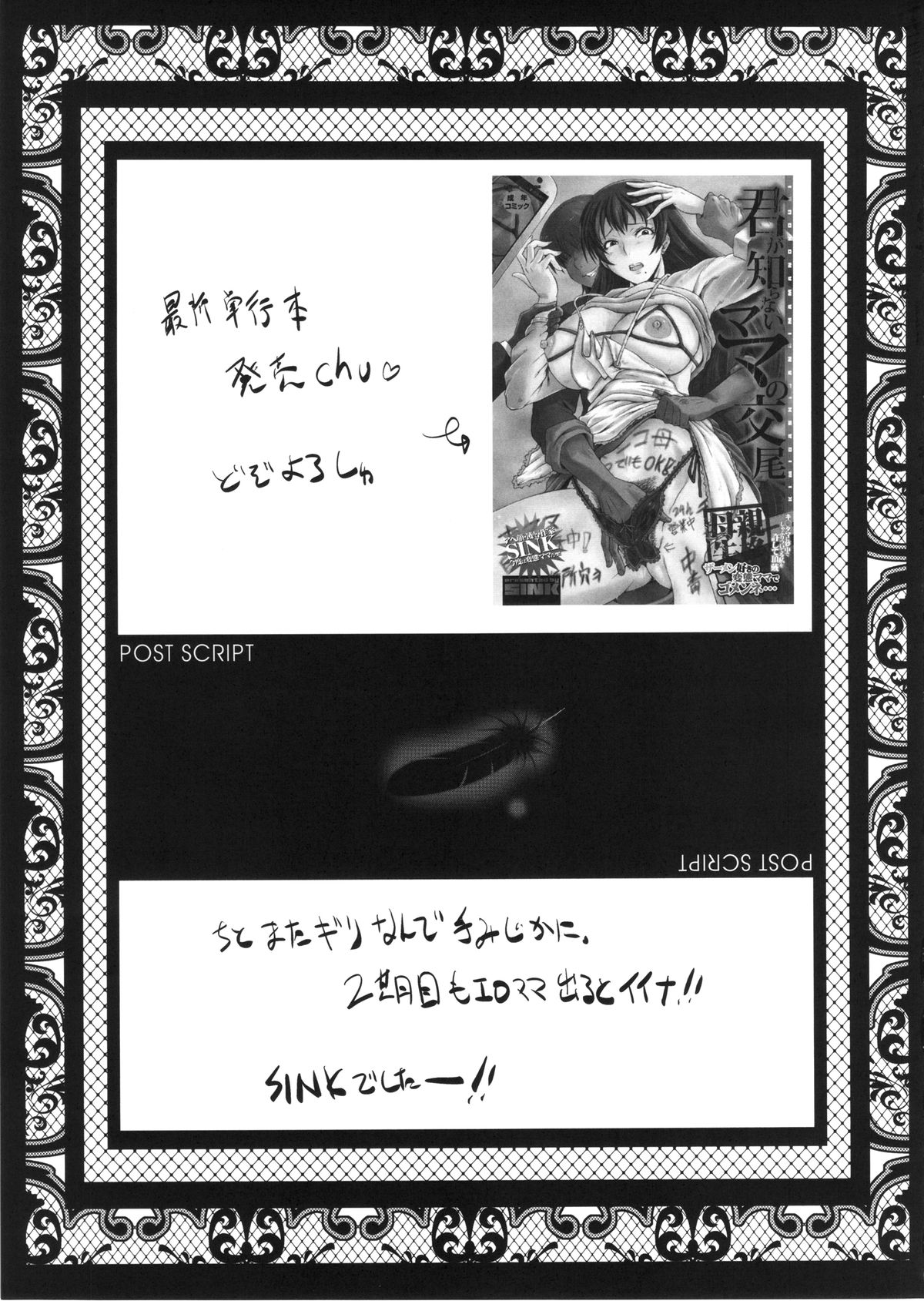 (C86) [Urakata Honpo (SINK)] Urabambi Vol. 49 Kaa-san wa Boku ga Shiranai Uchi ni Omanko ni DoHamari shite mashita. (Gundam Build Fighters) page 24 full