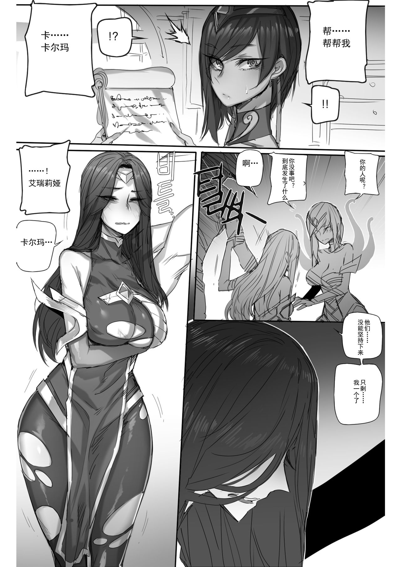 [ratatatat74] For the Noxus (League of Legends) [Chinese][挽歌个人汉化] page 2 full