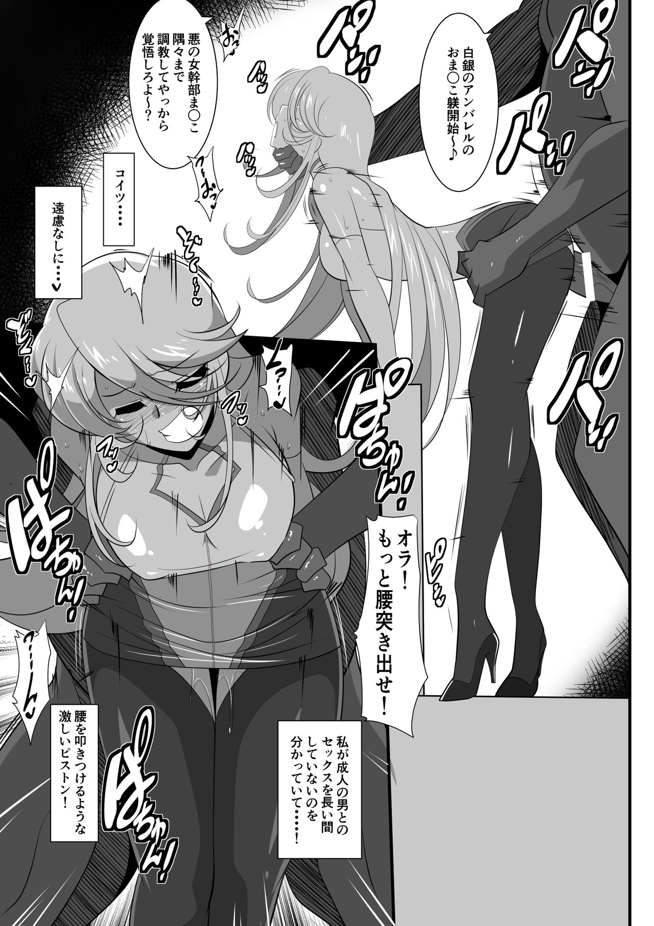 [Warabimochi] Heroine Harassment Shirogane no Anbarerl Hen Hitojichi o Torarete Nasu Subenaku Dosukebe Hero ni Kegasareru Aku no Onna Kanbu page 24 full