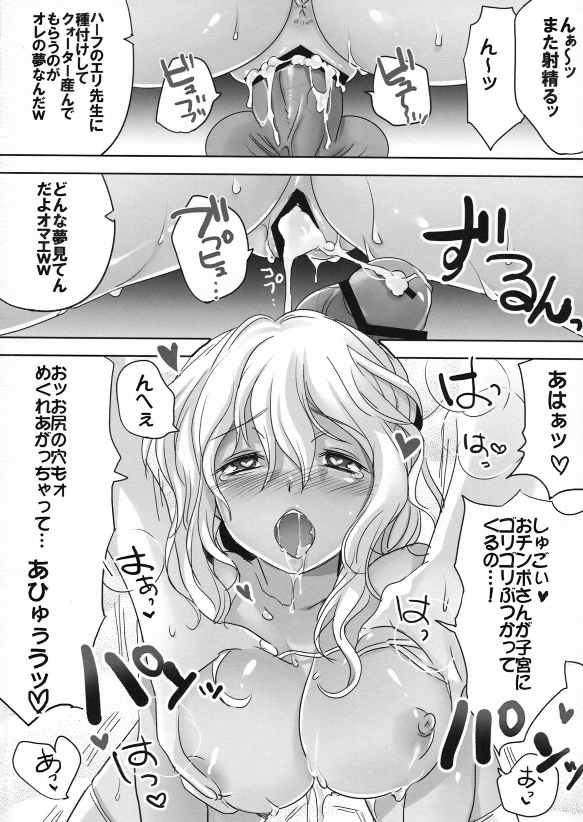 (C82) [Maxzheart (Fight Fight Chiharu)] Akogare no Sensei (Seidorei) (Original) page 21 full