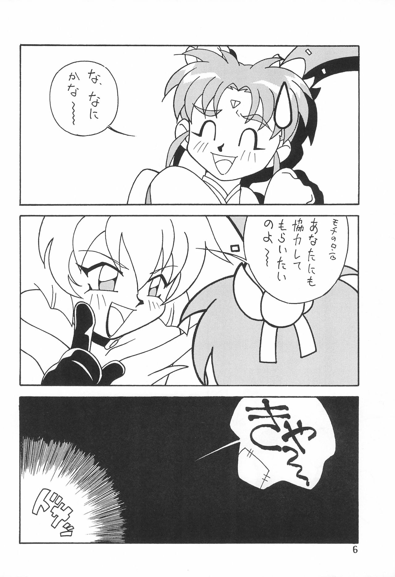 [Circle Heron (Various)] Magewappa 7 (Pretty Sammy) page 8 full