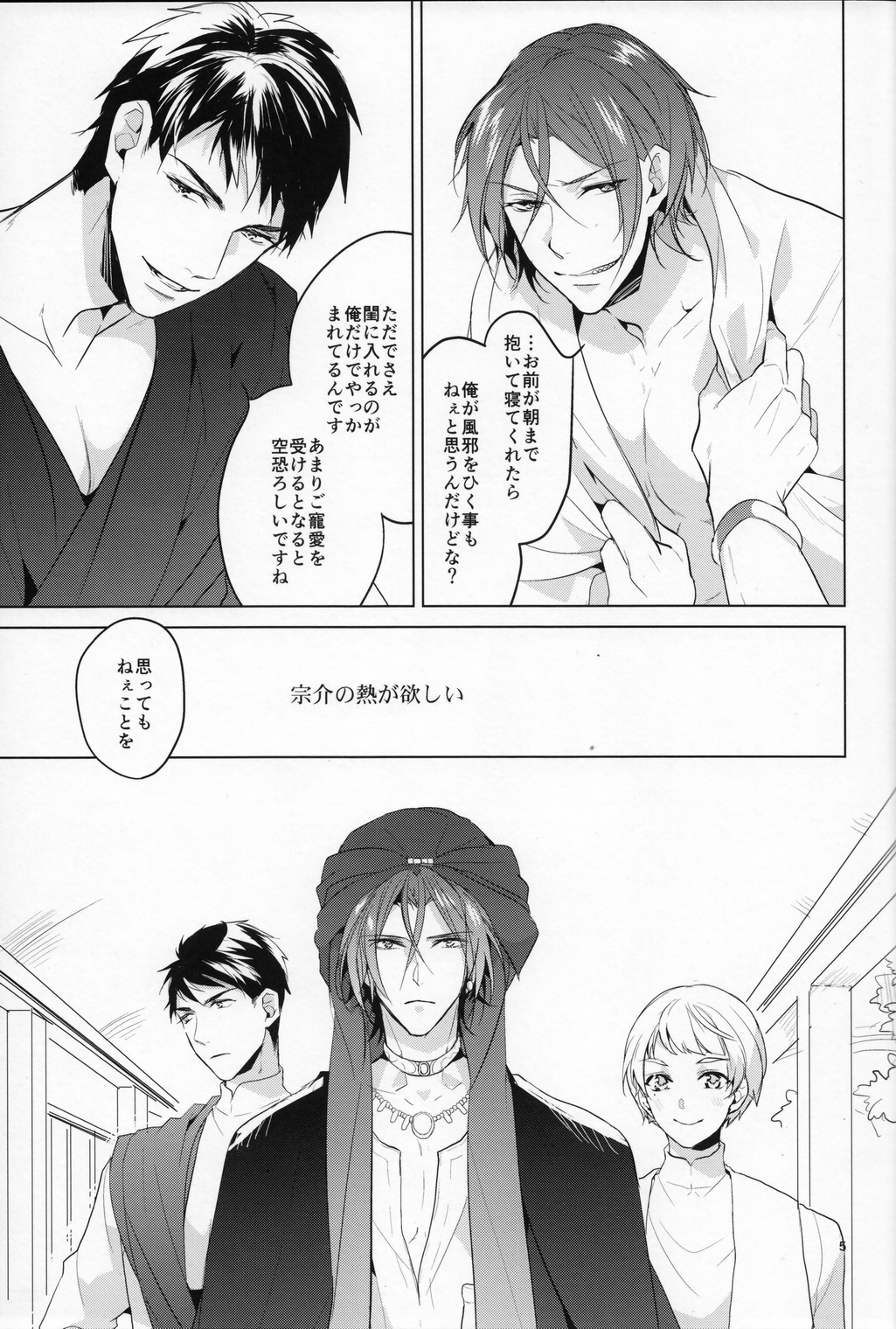 (SUPER24) [ANCOCOCO (Sakura Hitsuji)] Netsu (Free!) page 4 full