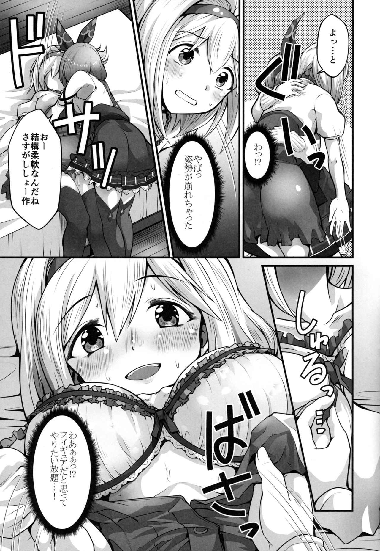 (C96) [Memoria (Tilm)] LIKE A DOLL (Granblue Fantasy) page 9 full