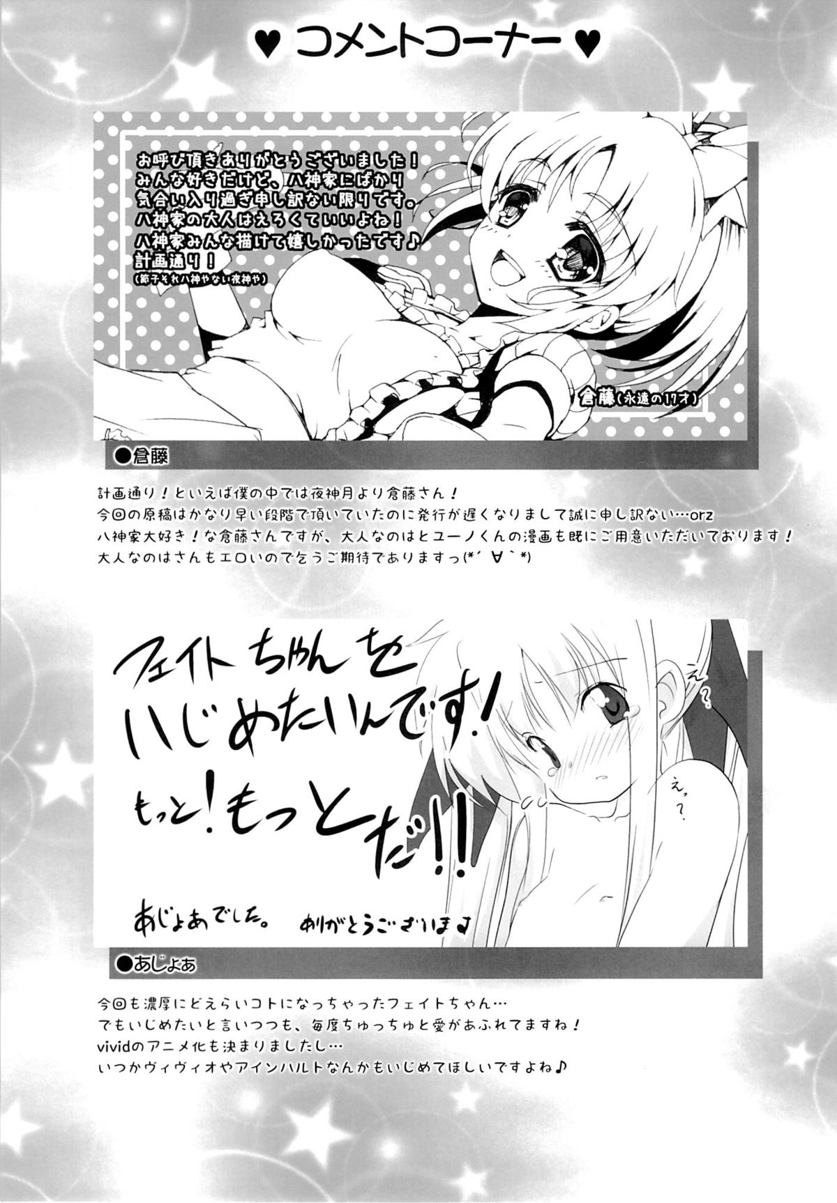 (C87) [Harumankai (Haruma Tokihiko, Ajoea)] Lyrical Shoujo Neun (Mahou Shoujo Lyrical Nanoha) page 54 full